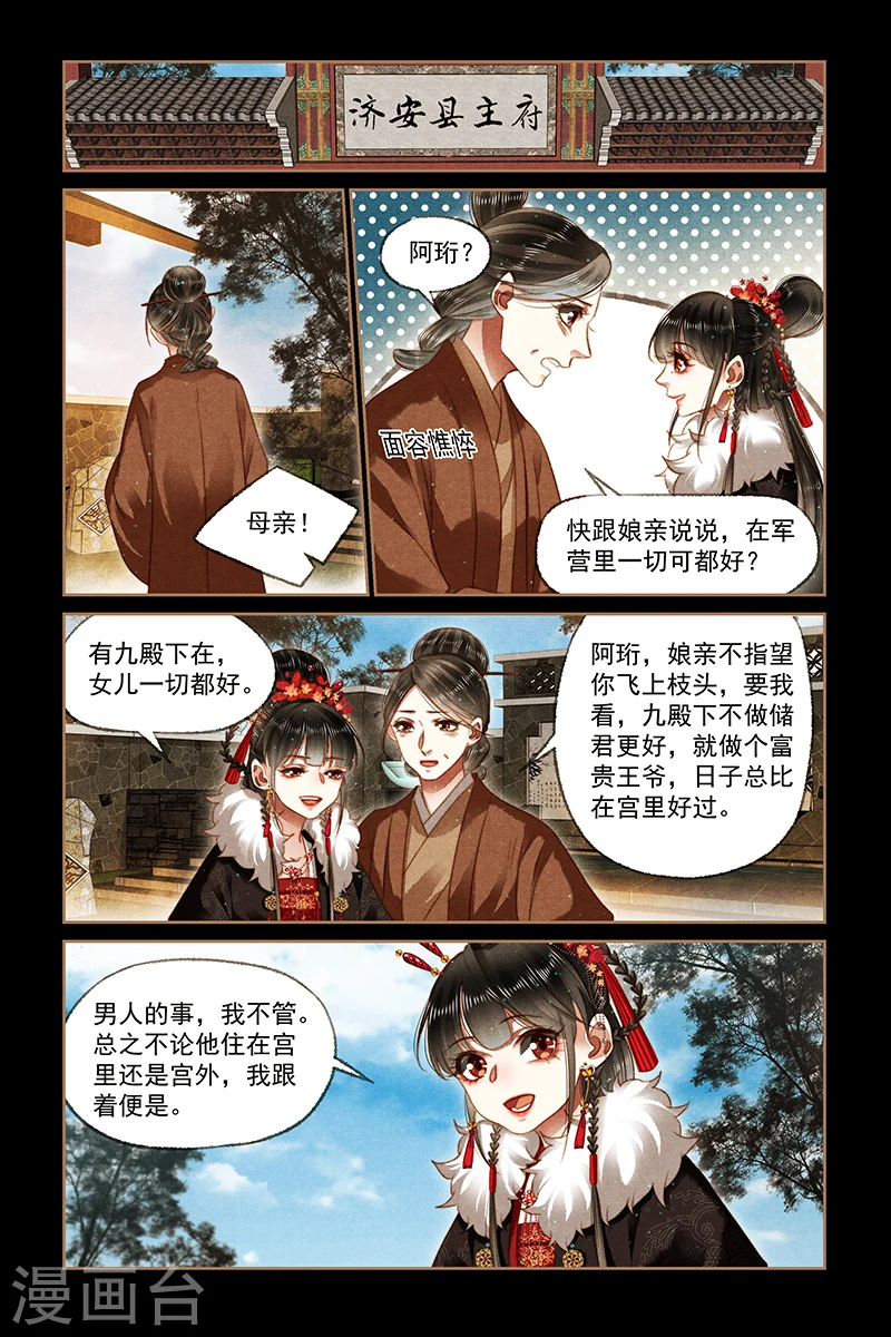 第165话 姚氏危机5