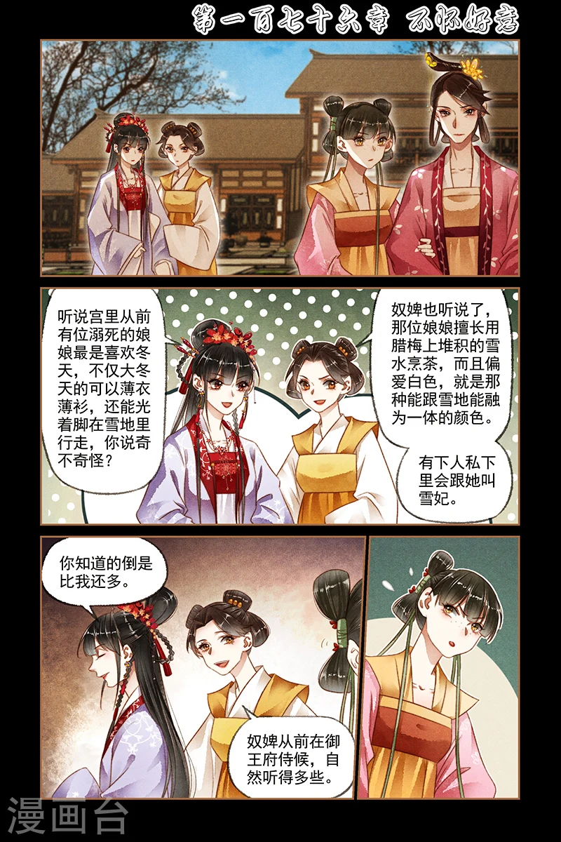 第176话 不怀好意0