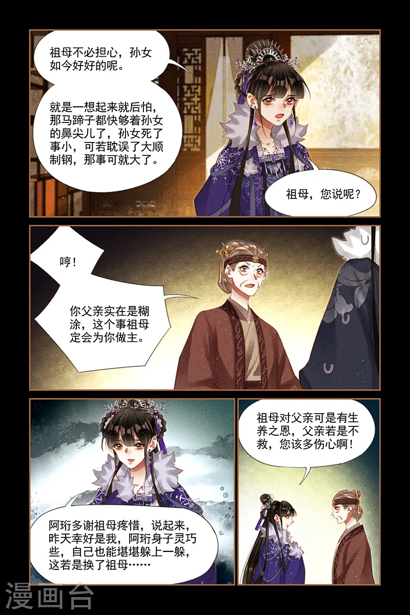 第229话 旁敲侧击4