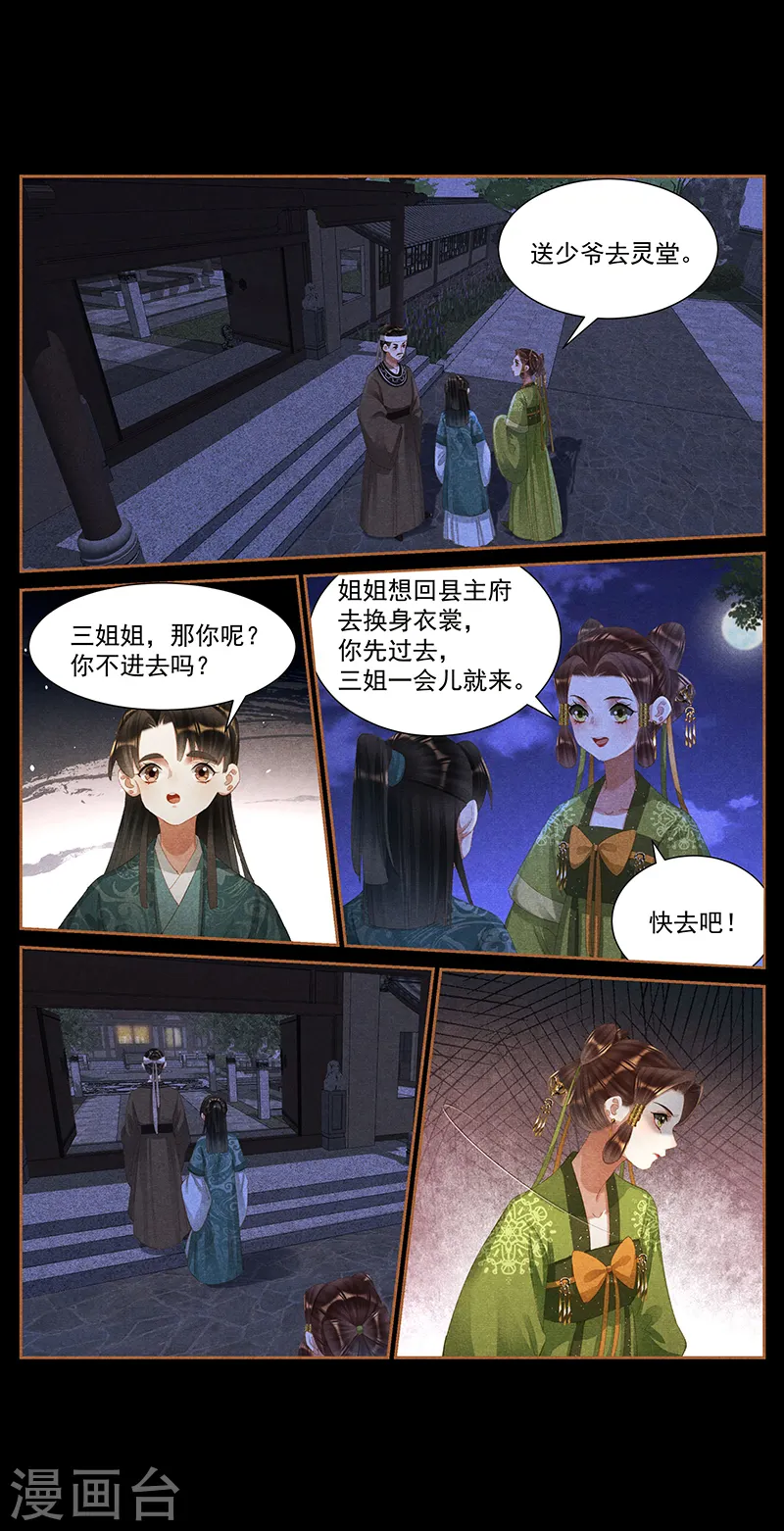 第407话 偷溜出府5