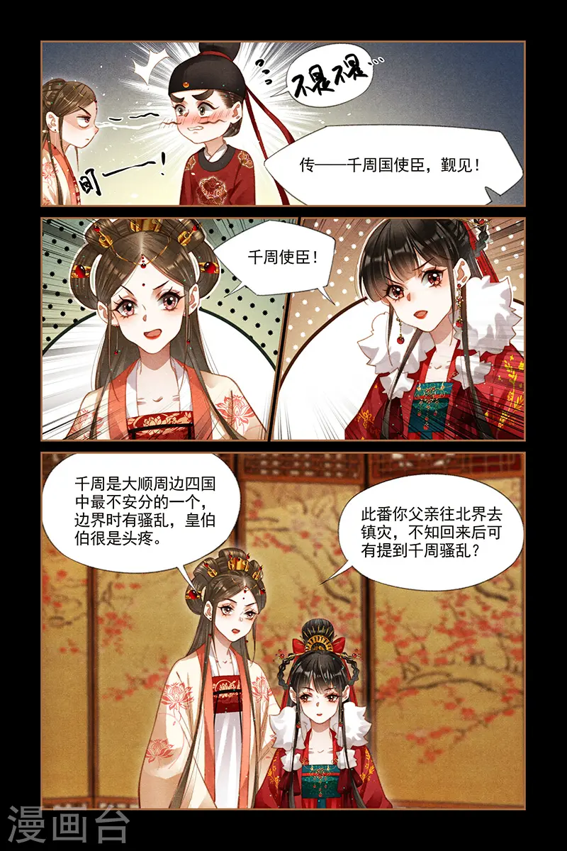 第203话 千周觐见6