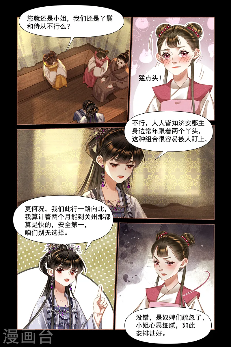 第466话 乔装打扮2