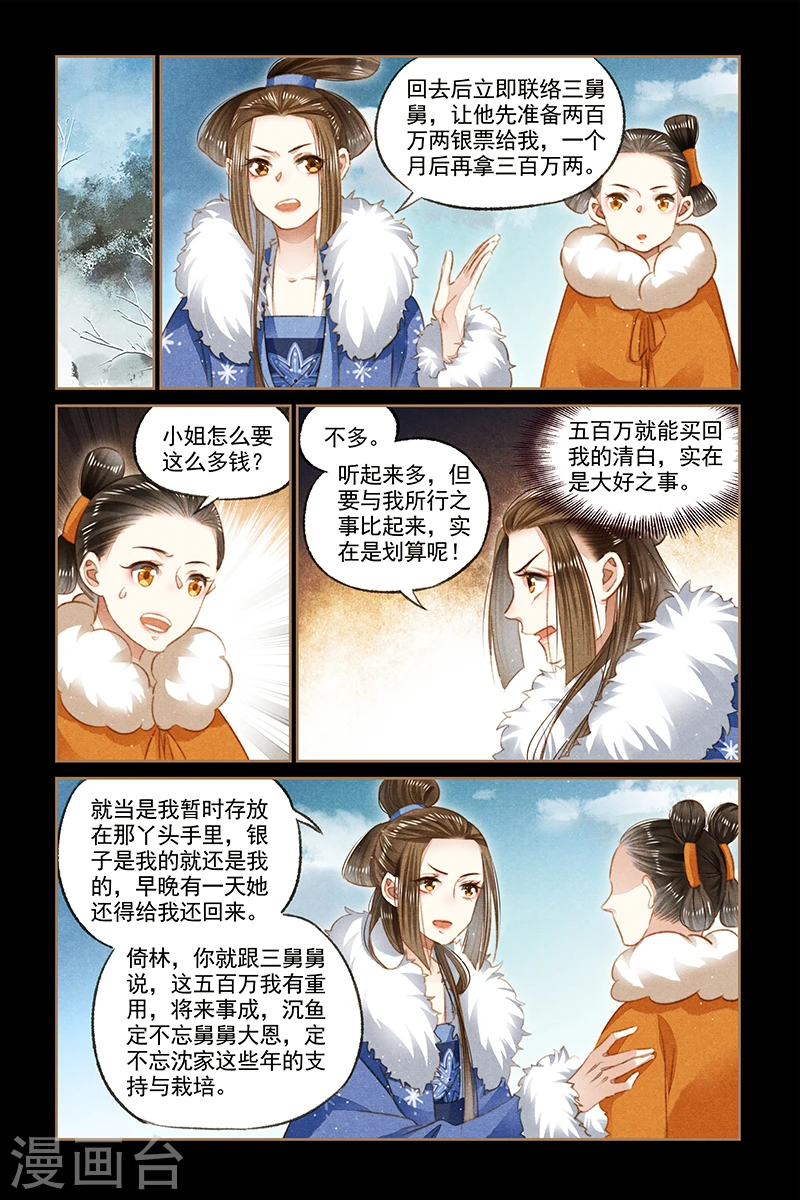 第107话 生财之道6