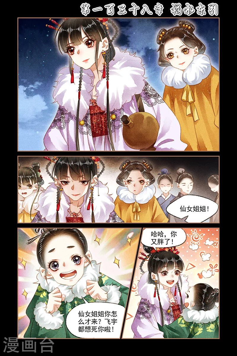 第138话 祸水东引0