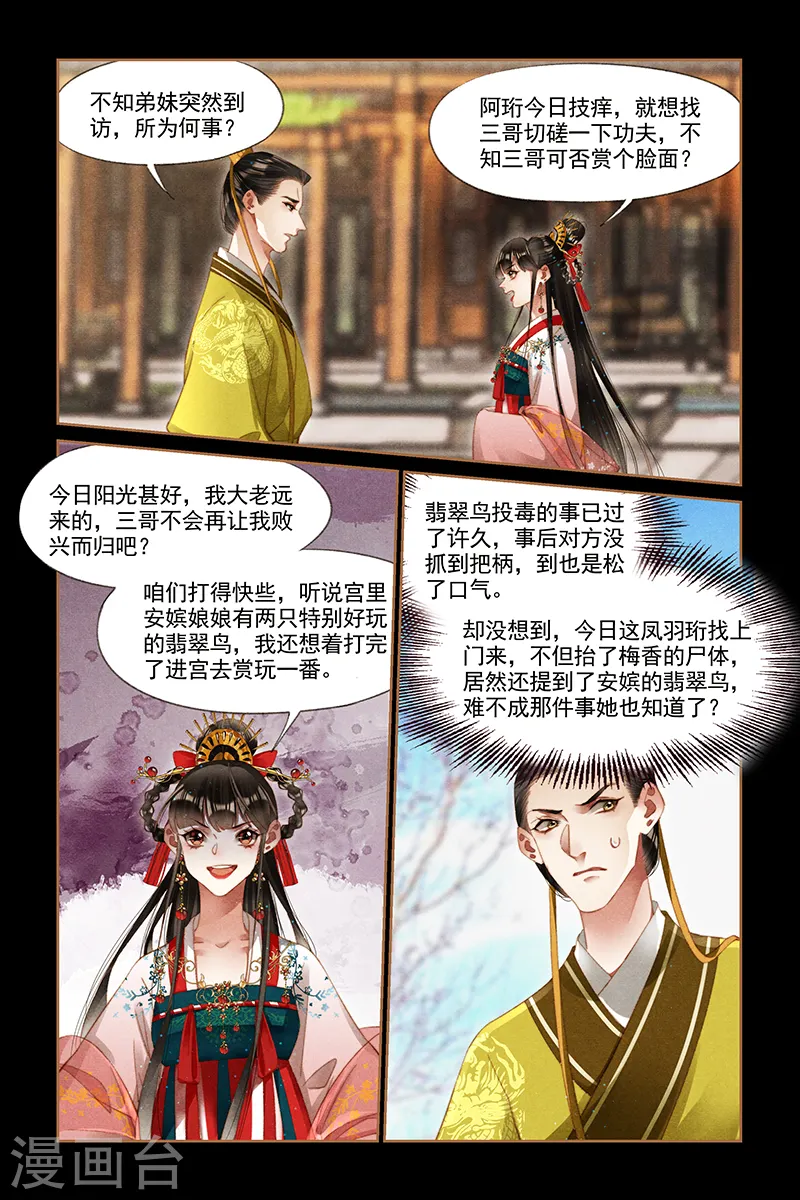 第288话 兴师问罪3