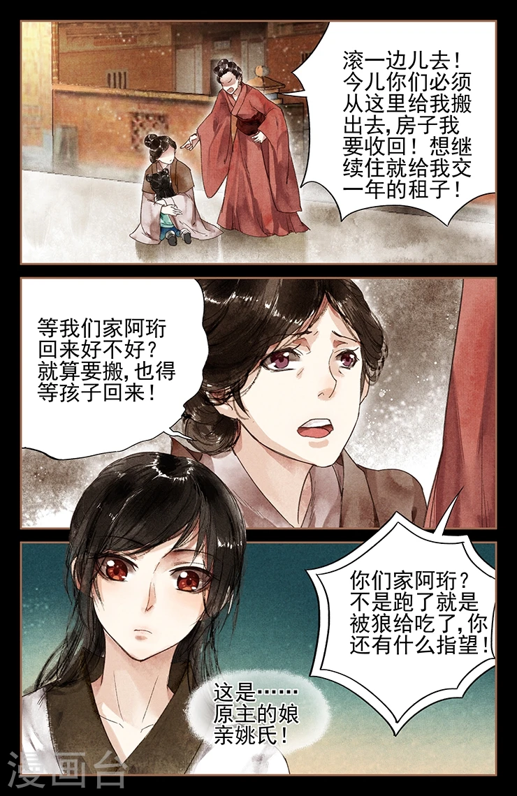 第5话 前世今生6