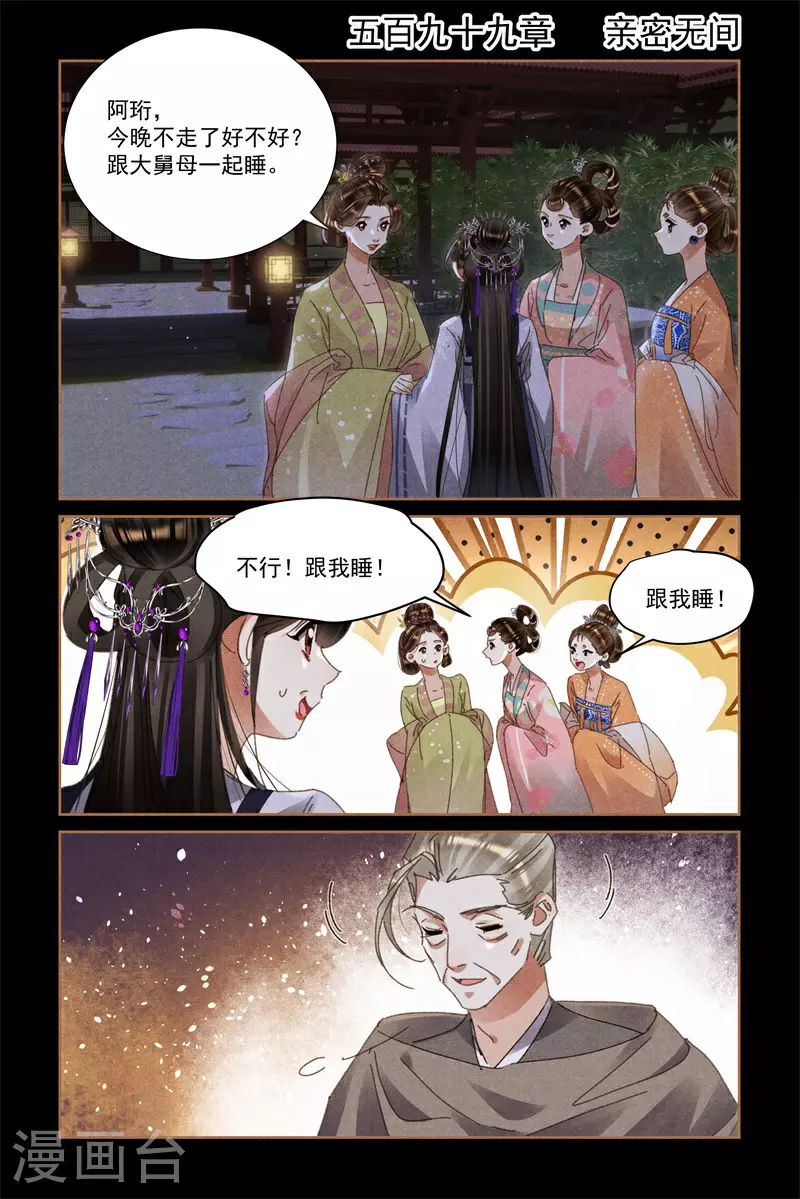 第599话 亲密无间1