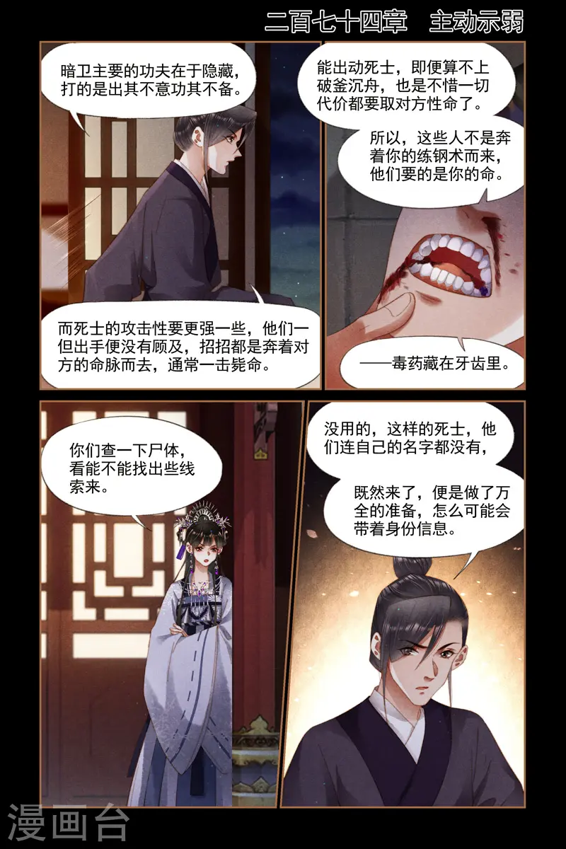 第274话 主动示弱0
