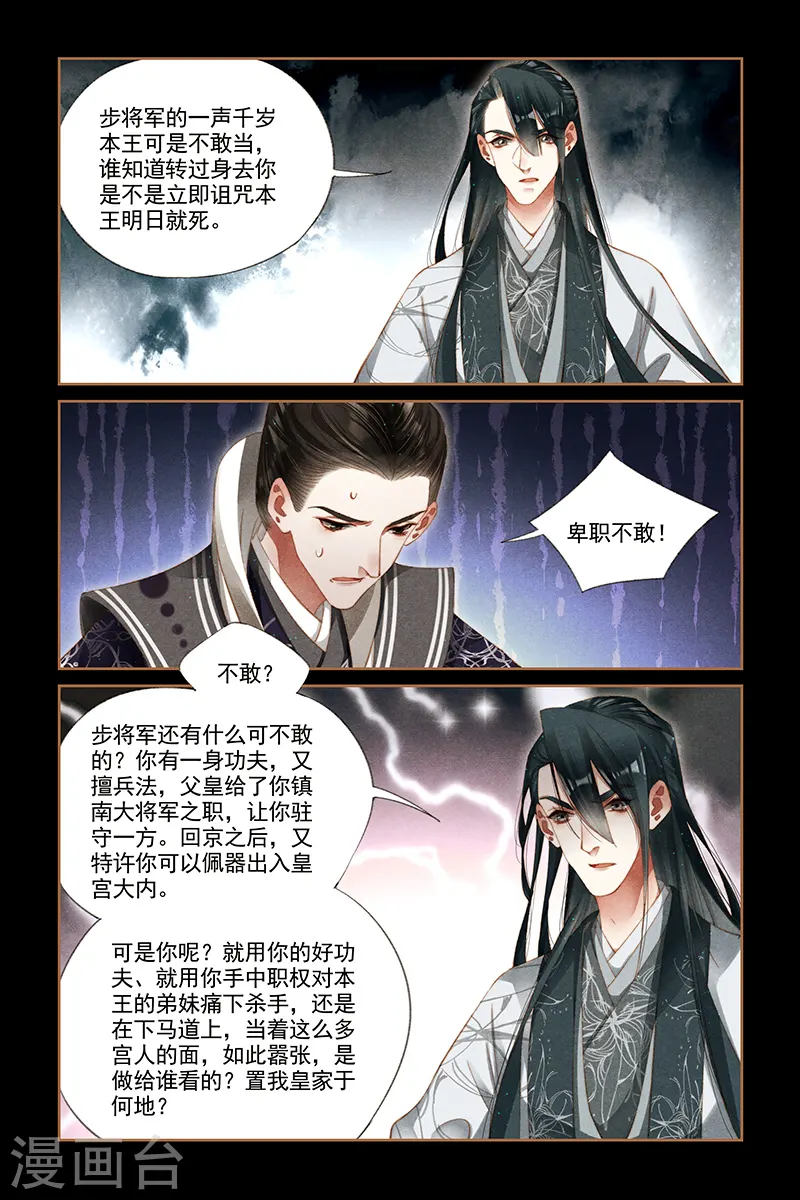 第279话 真假阿珩7