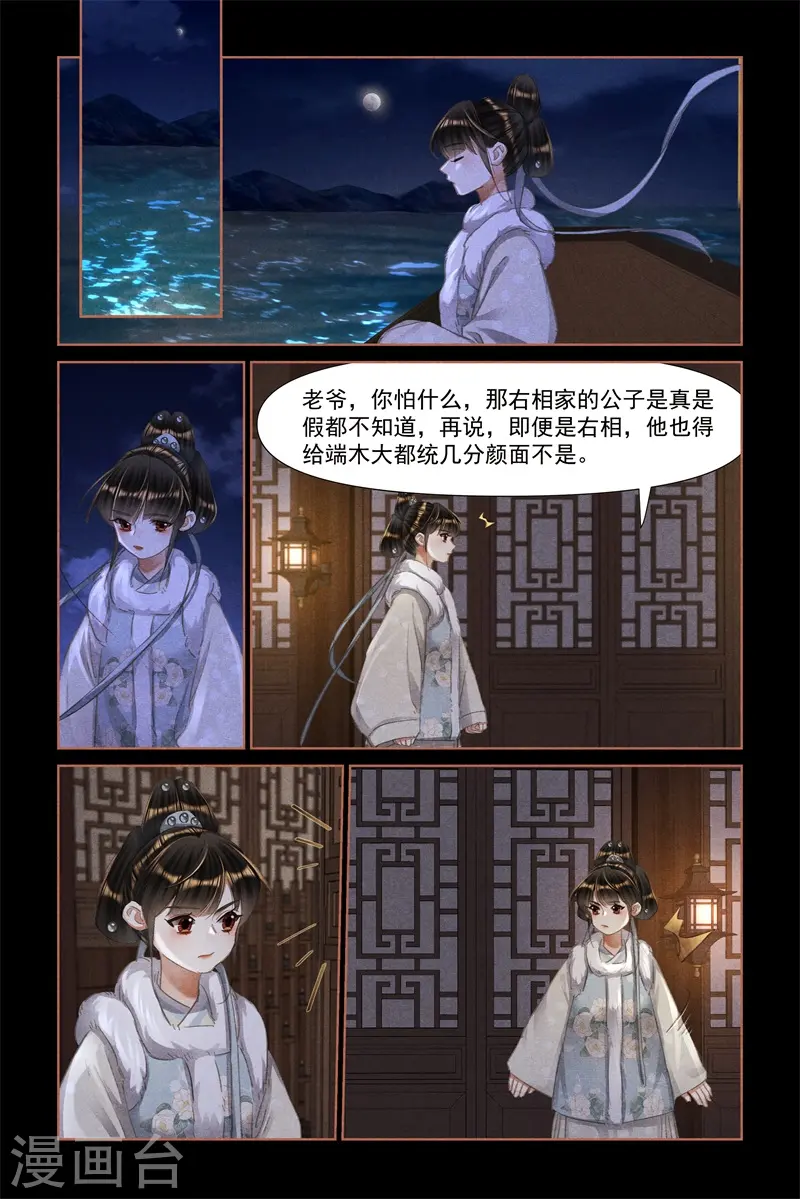 第472话 不可动心4