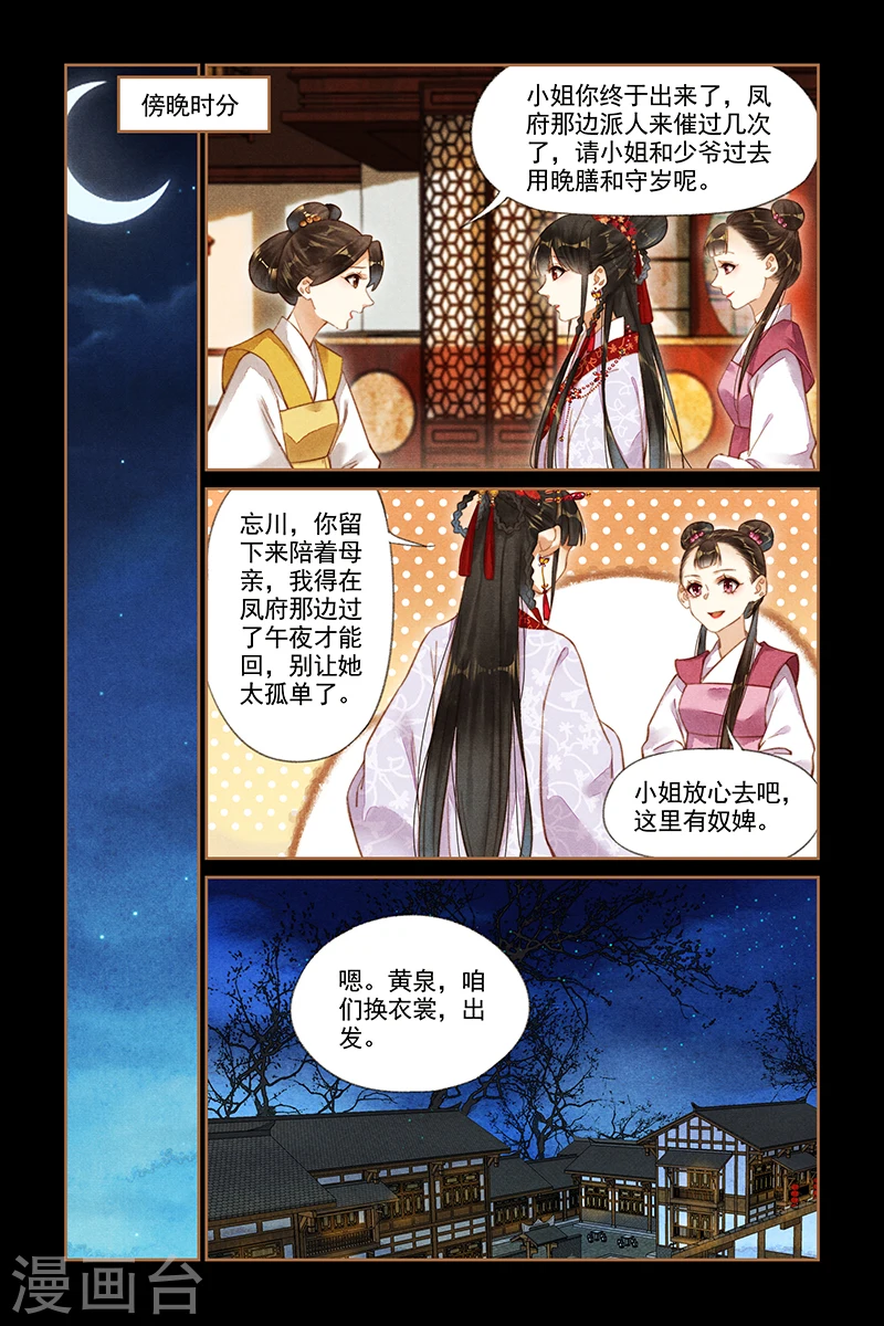 第188话 守岁晚宴6