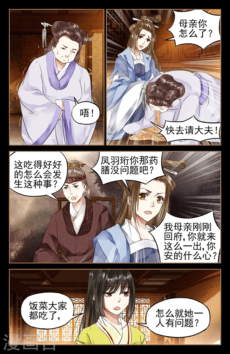 第47话 御厨药膳5
