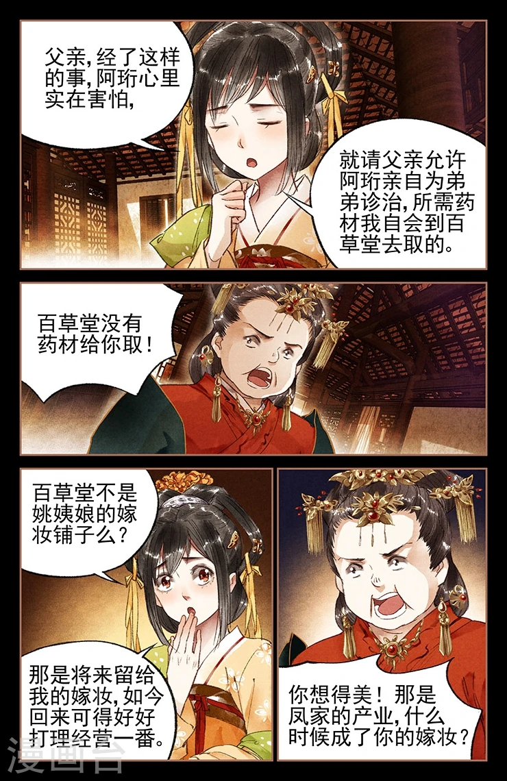 第22话 要回嫁妆1
