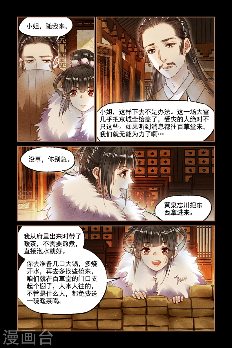 第98话 雪中送炭6