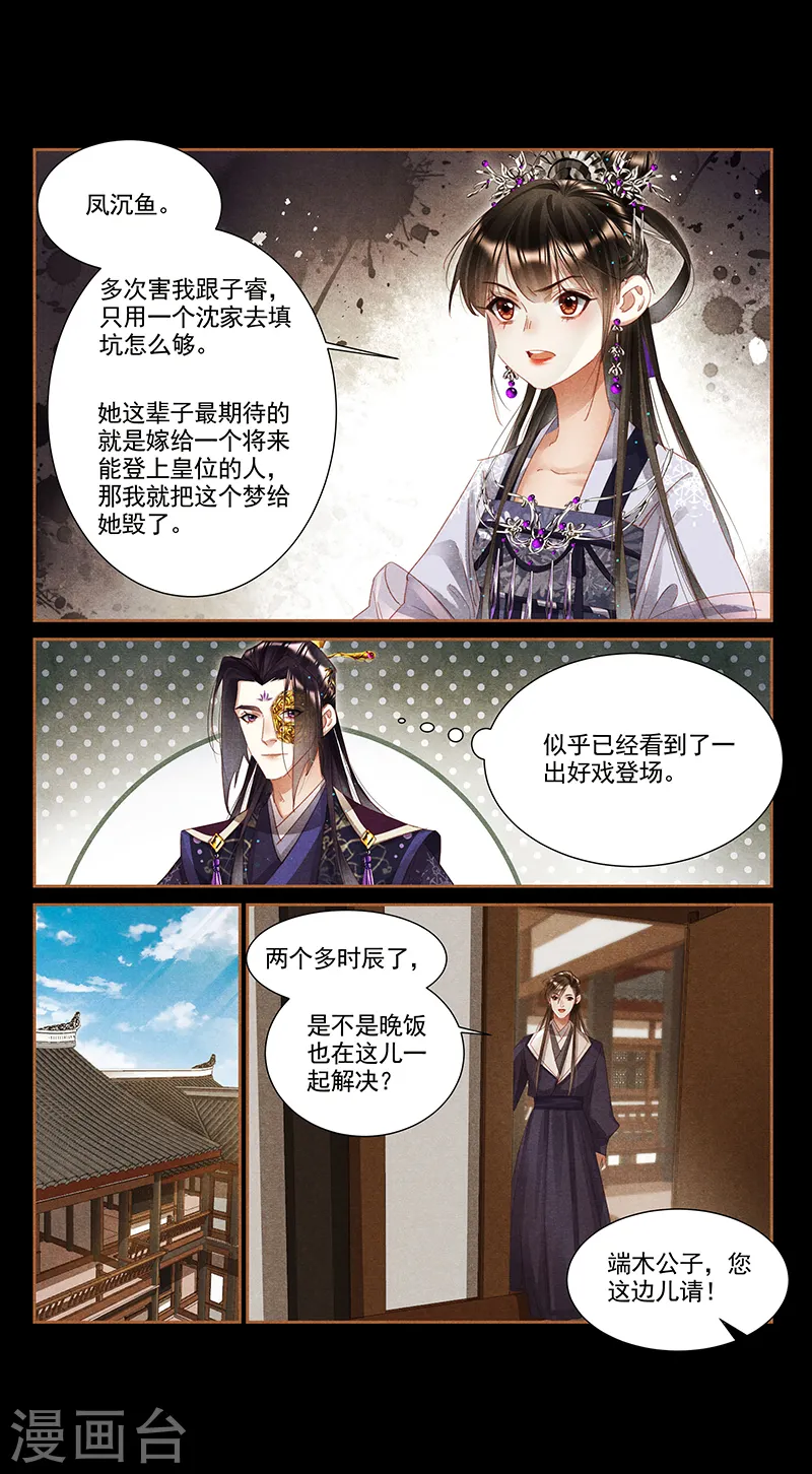 第358话 隔墙有耳6