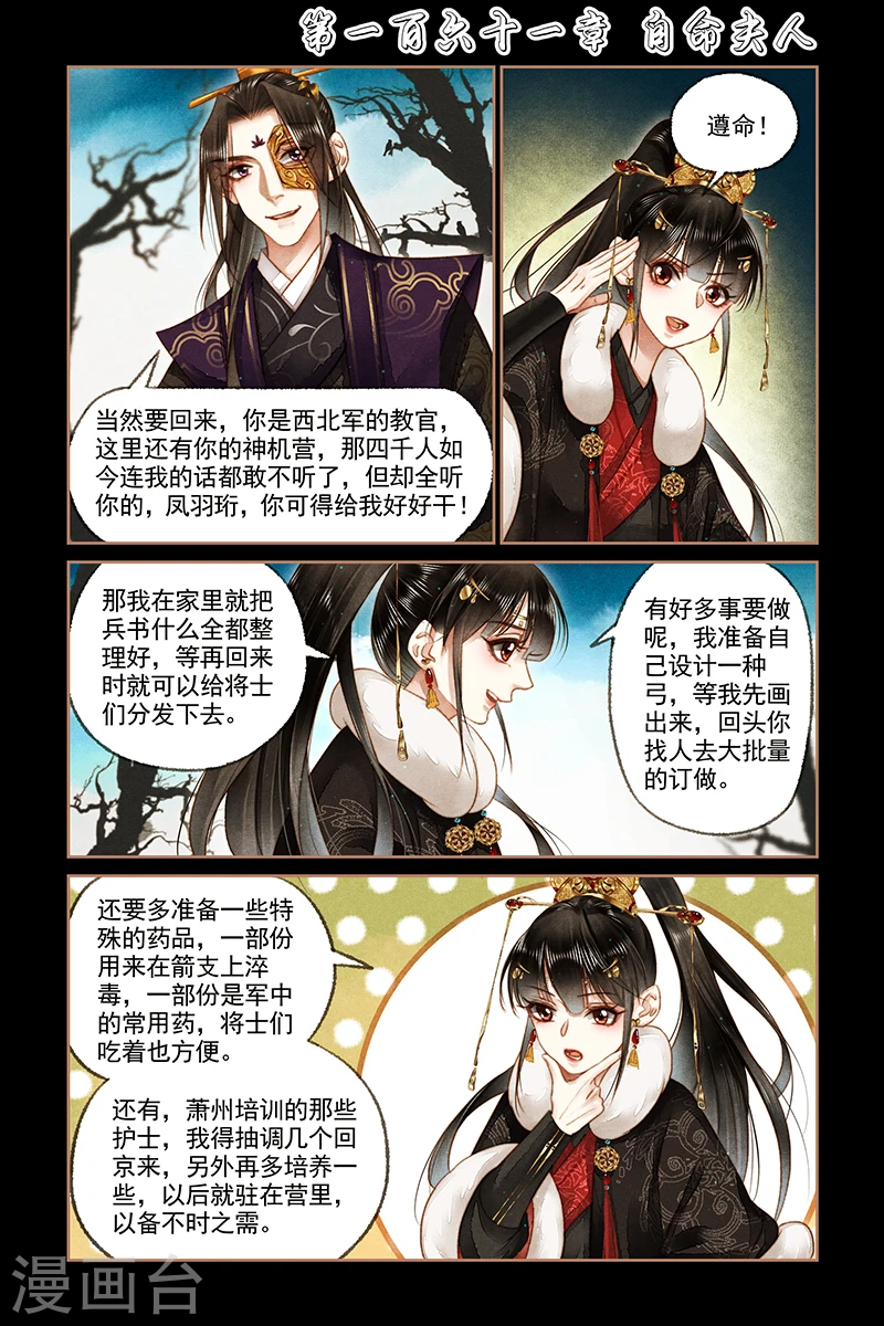第161话 自命夫人0