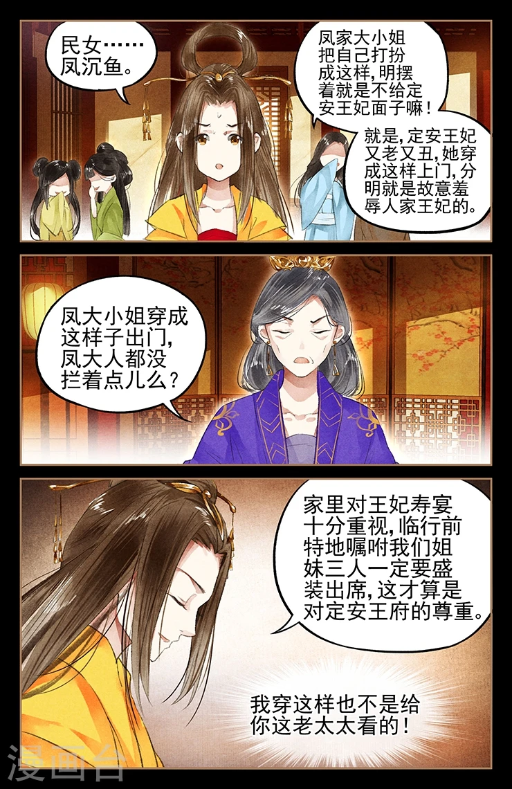第41话 寿宴风云5
