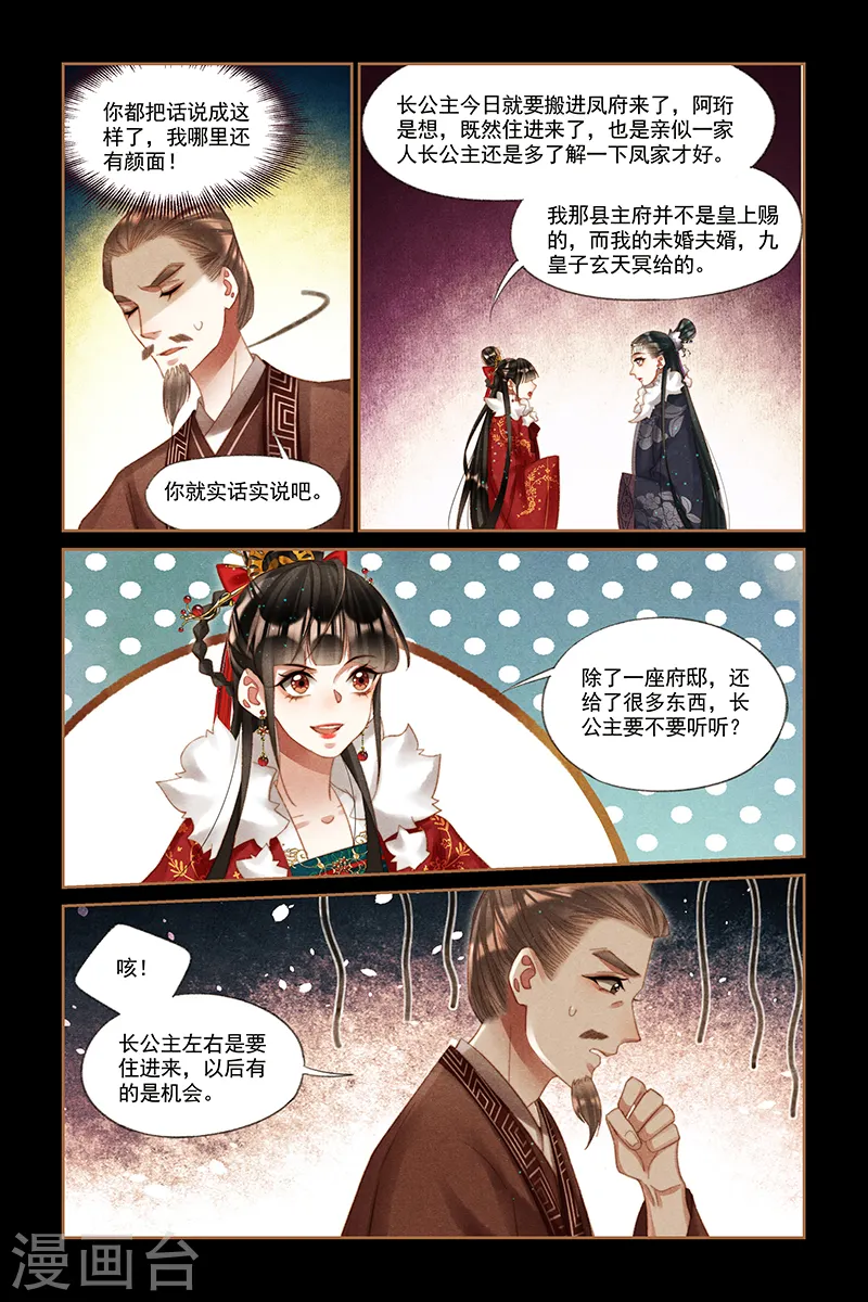 第219话 有客来访3