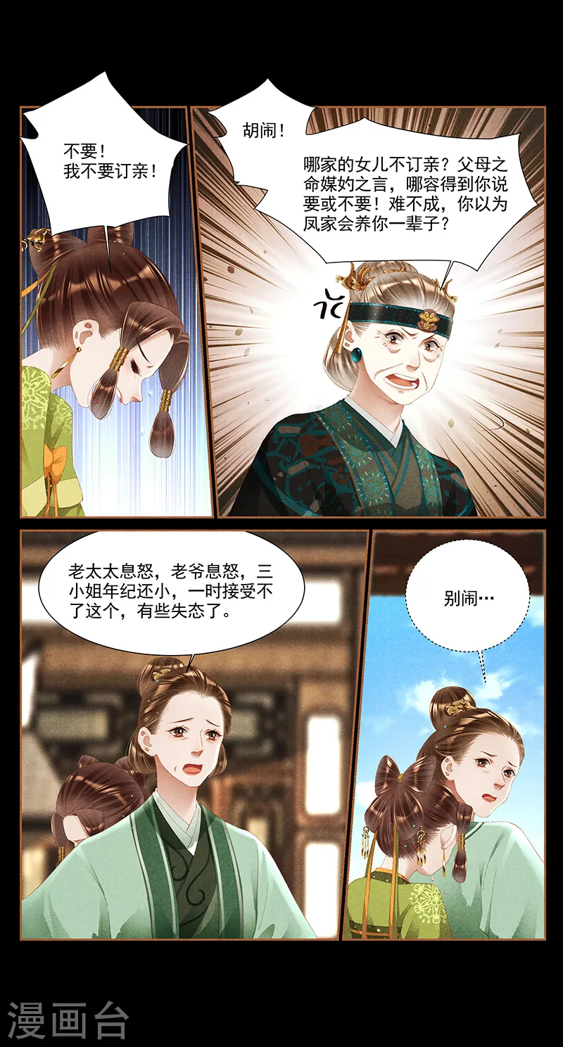第362话 所谓嫁妆7