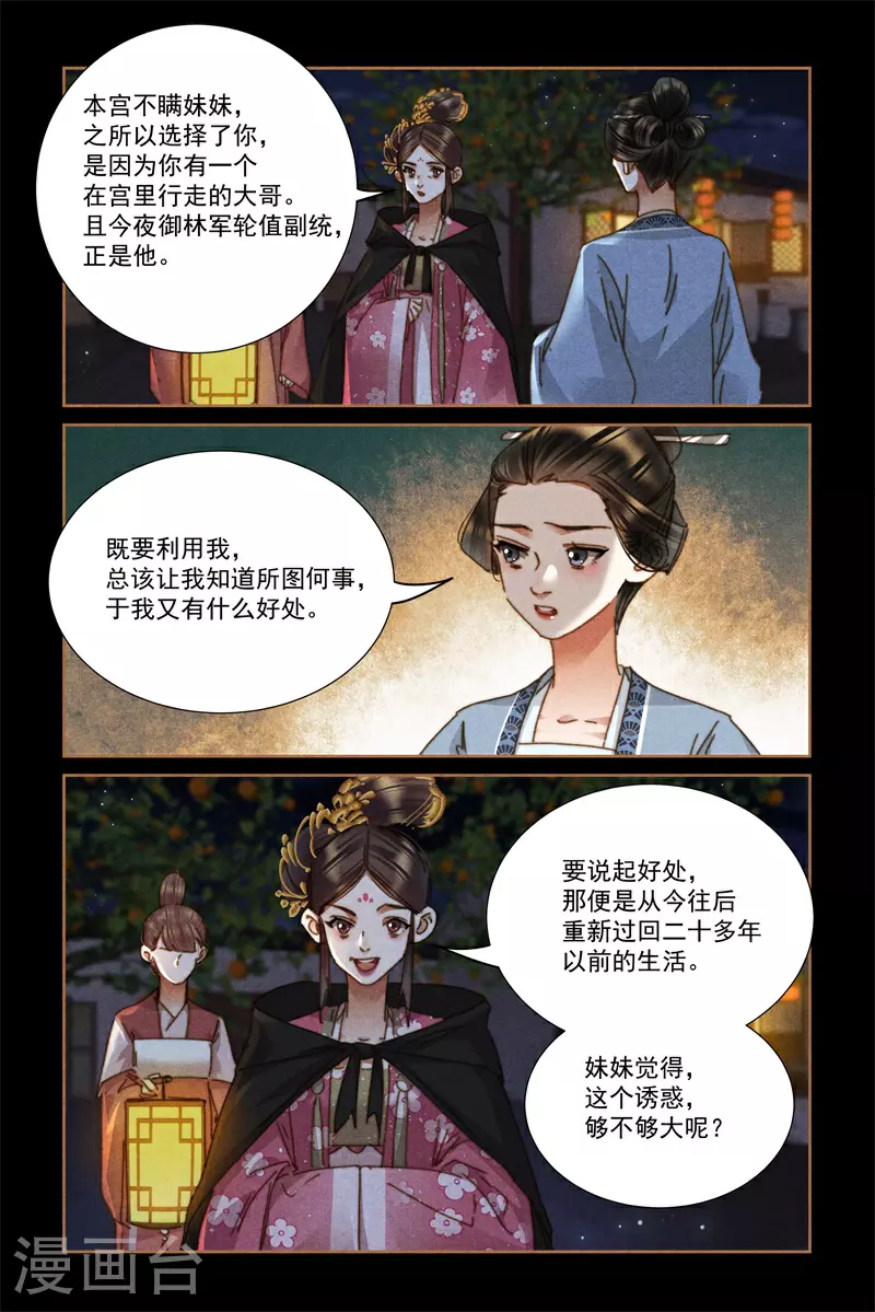 第625话 后宫密语8