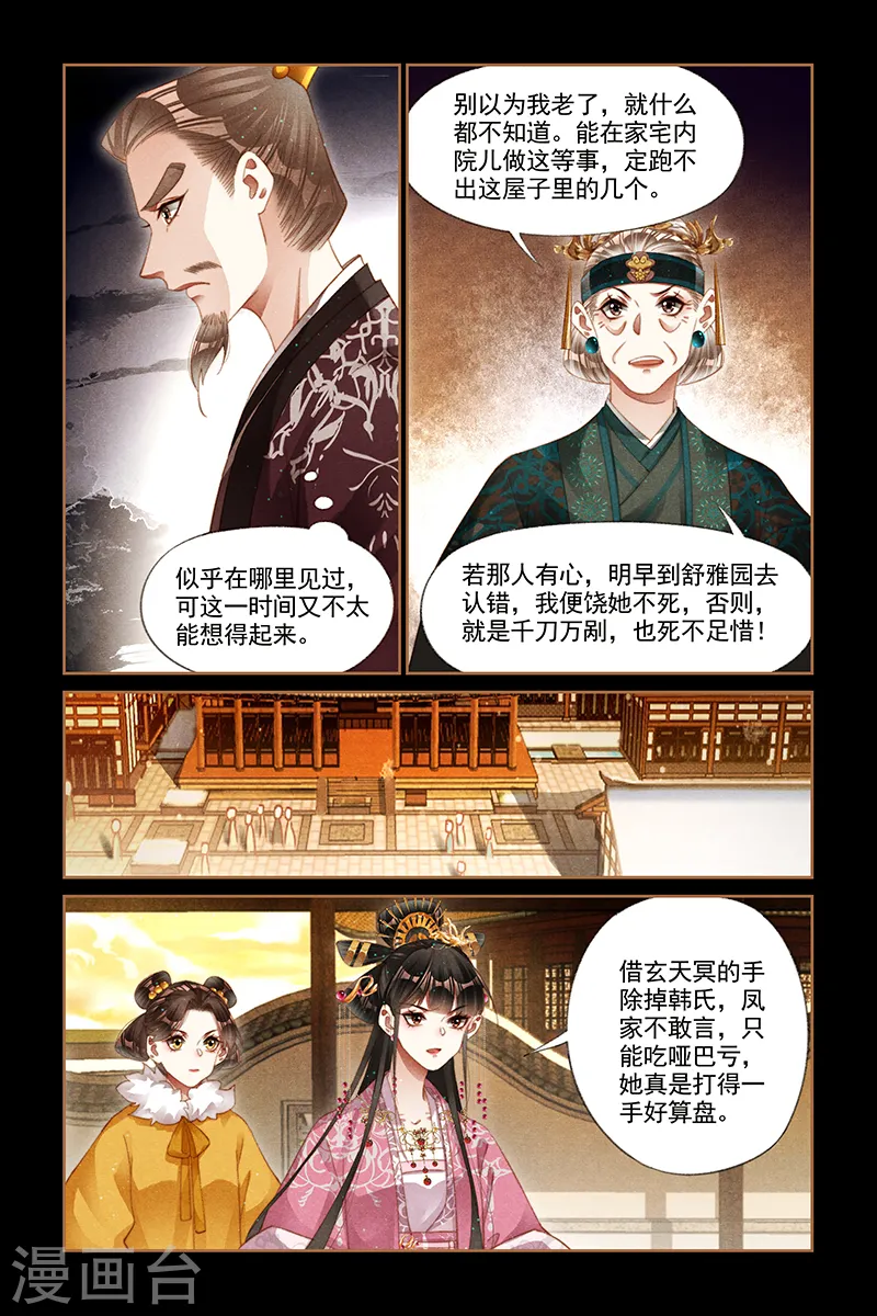 第261话 自作自受2