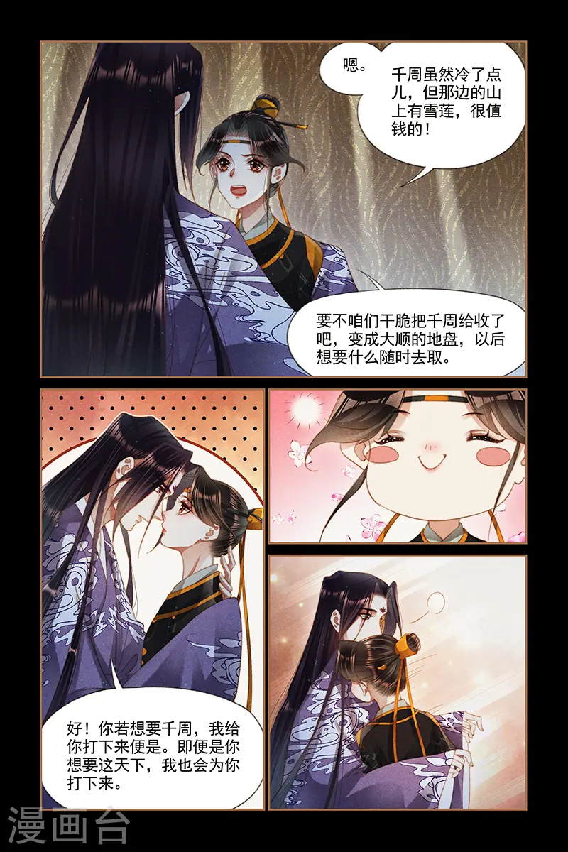 第266话 圆房喜讯1