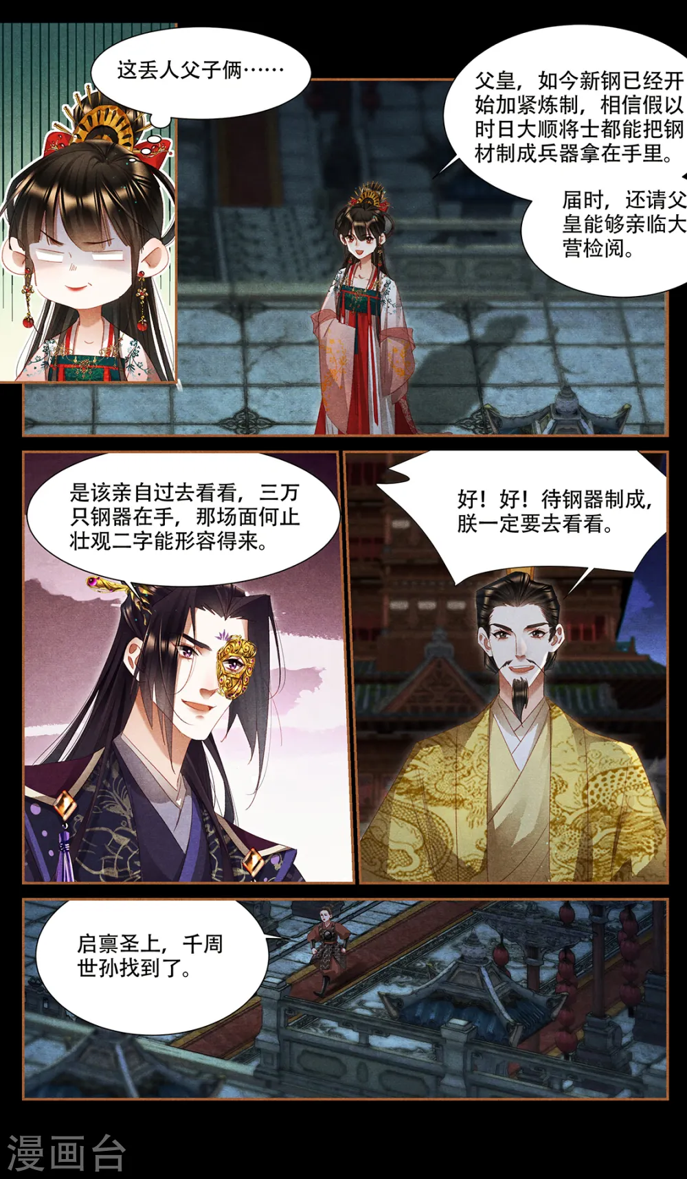 第338话 昭然若揭2