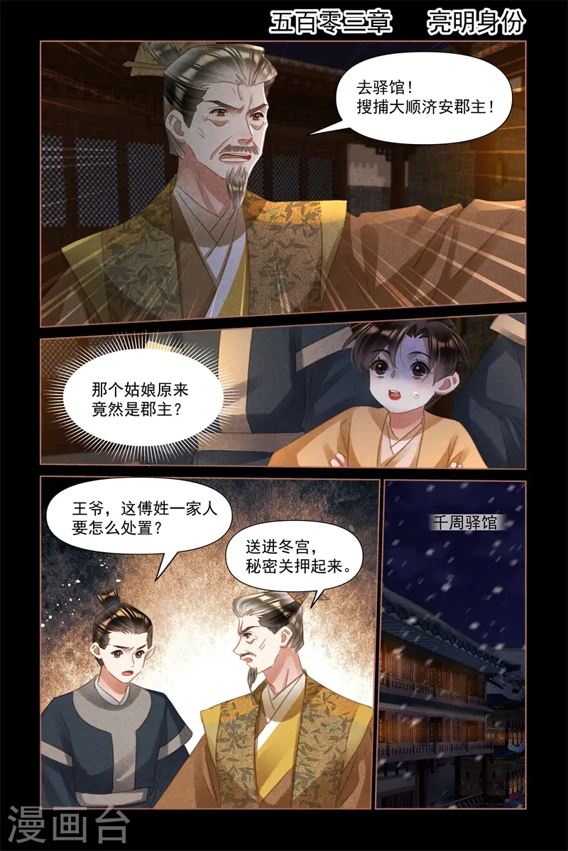 第503话 亮明身份1
