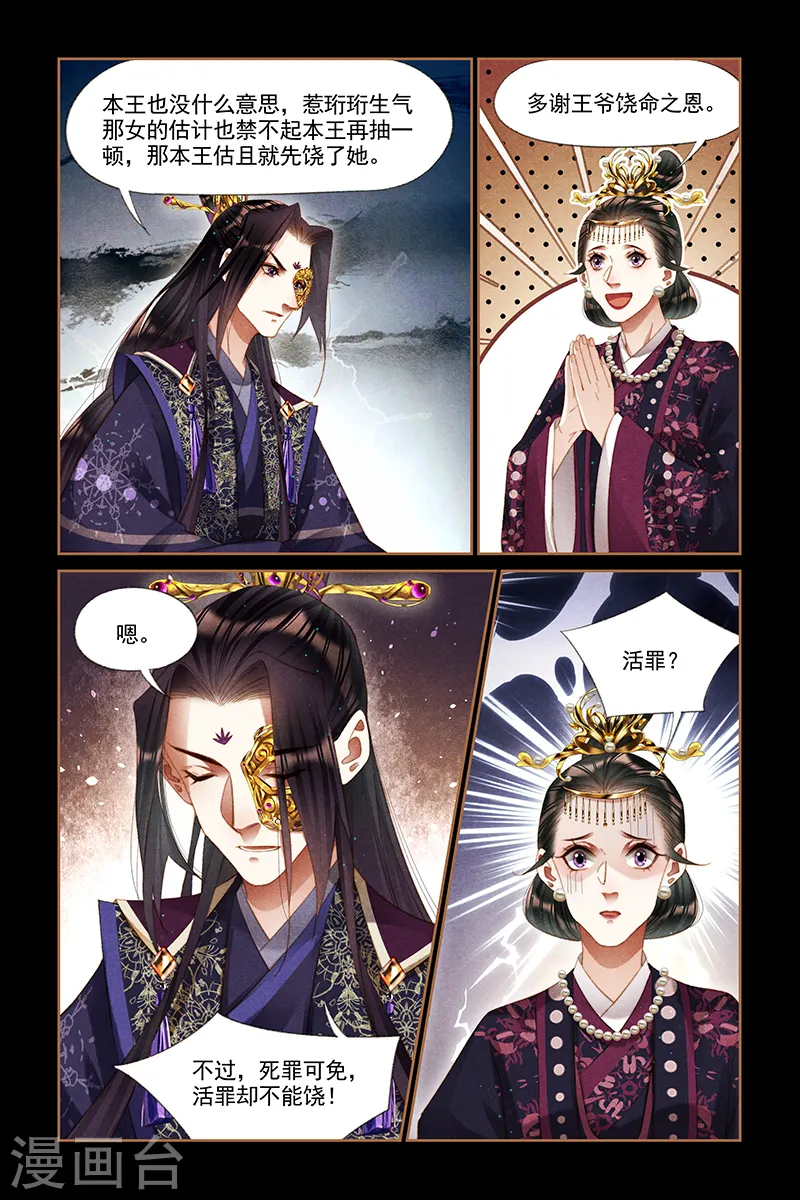 第256话 活罪难逃3