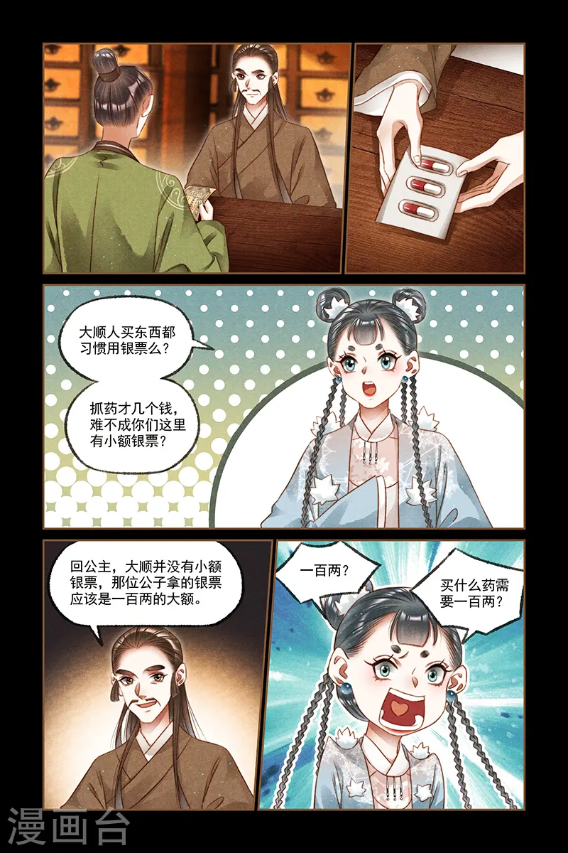 第224话 千周奇药3