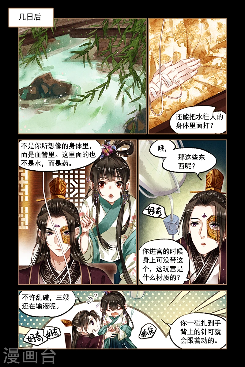 第84话 医者之心3