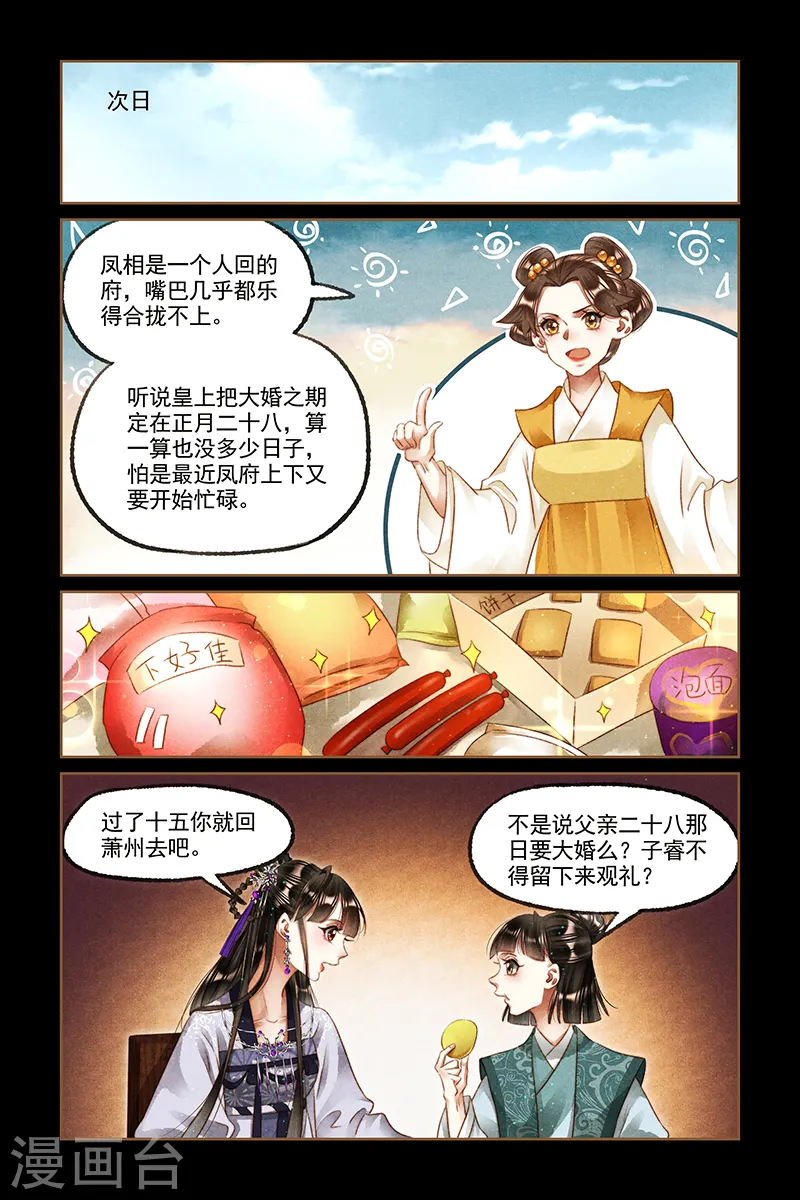 第238话 乘凉大树2