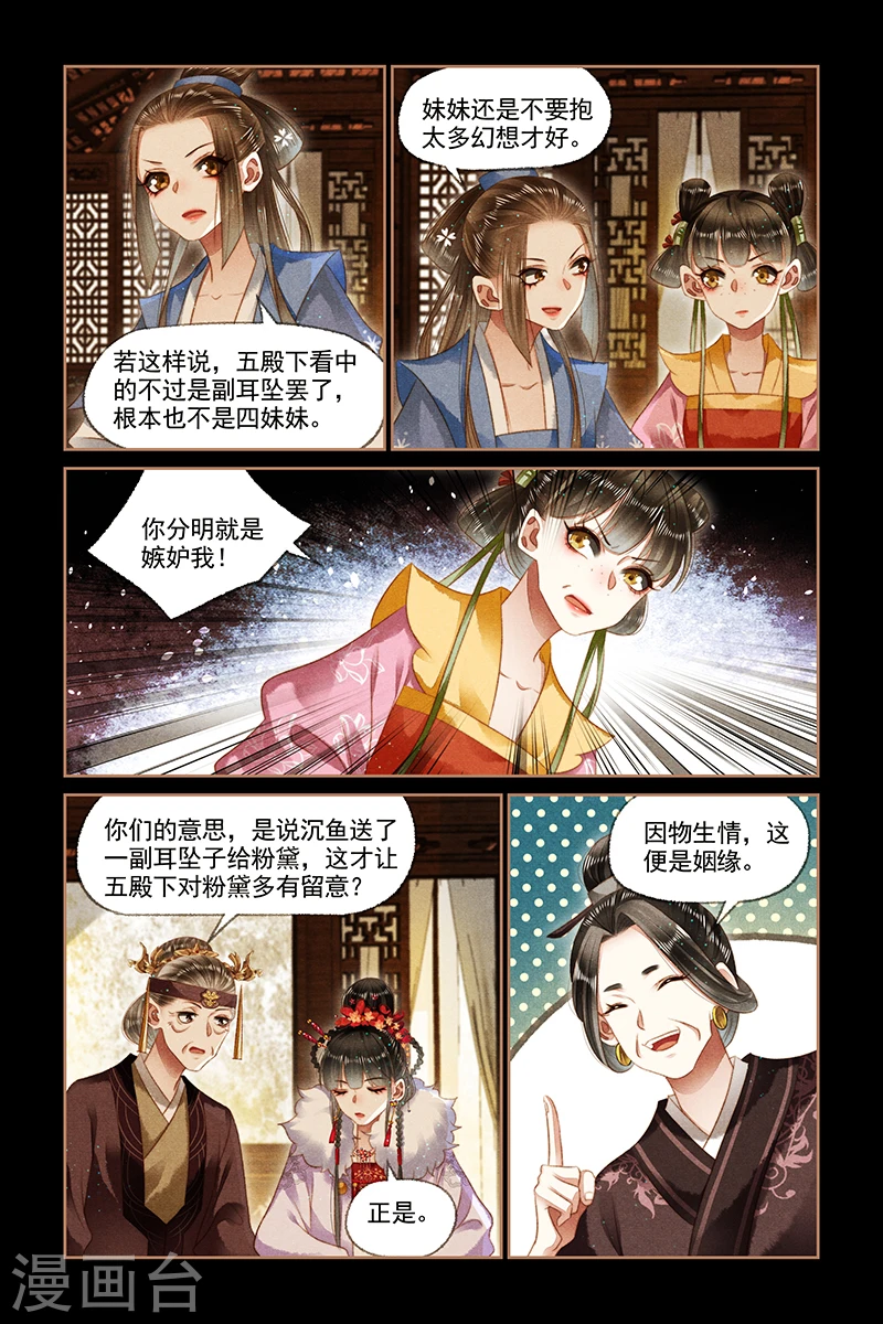 第145话 小人得势1