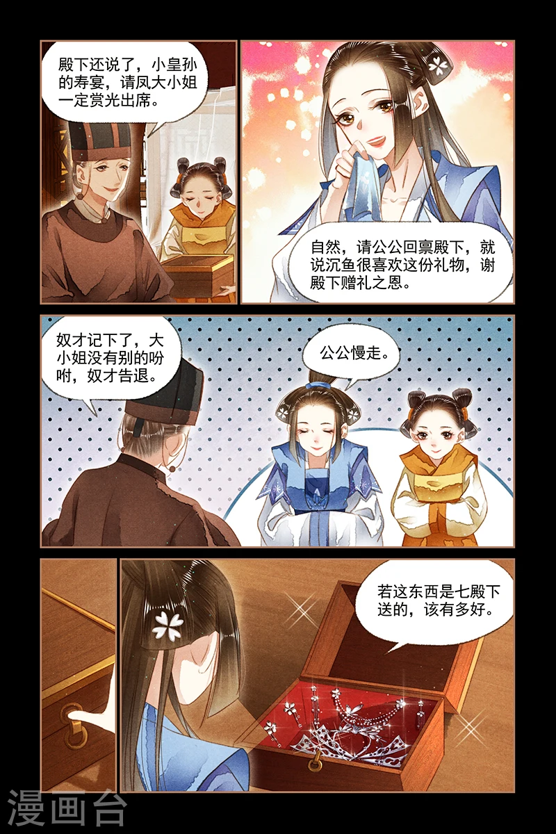 第136话 一份厚礼3