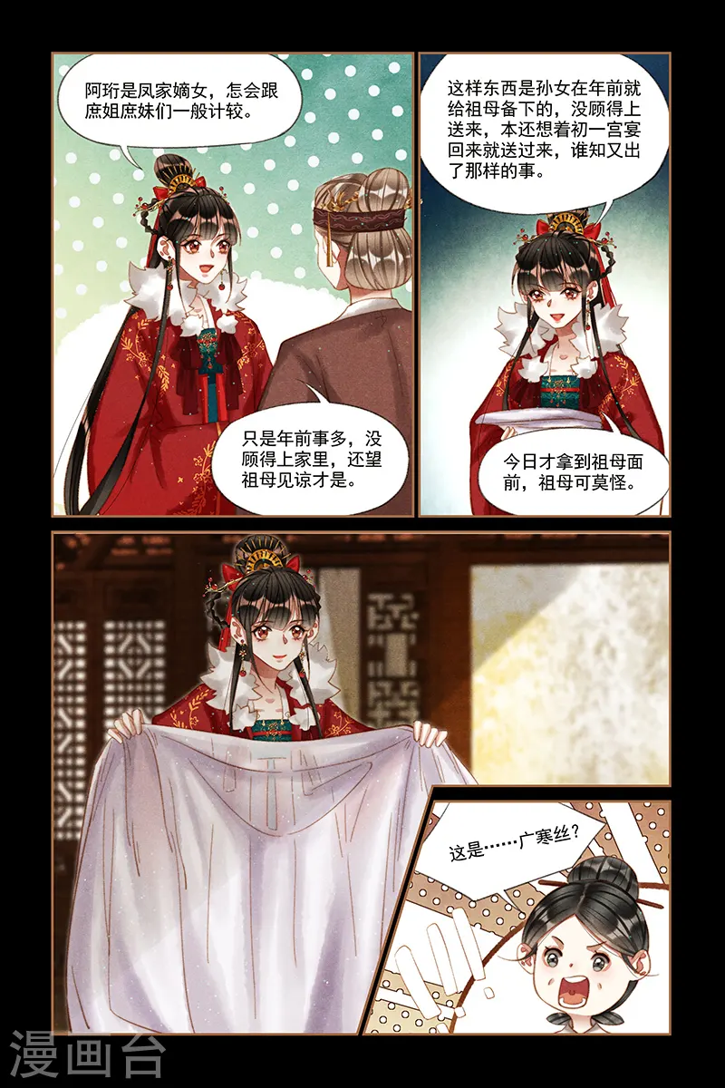 第212话 略施小计1