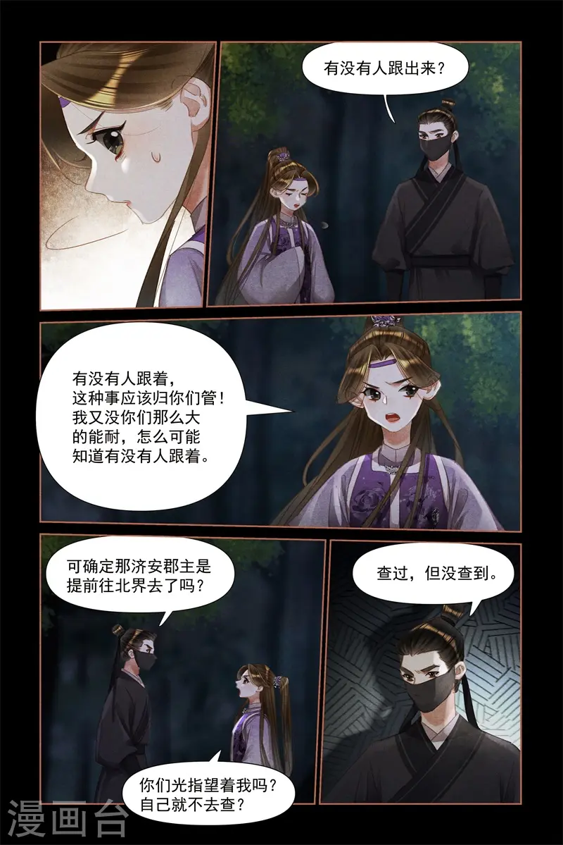 第471话 隐藏身份5