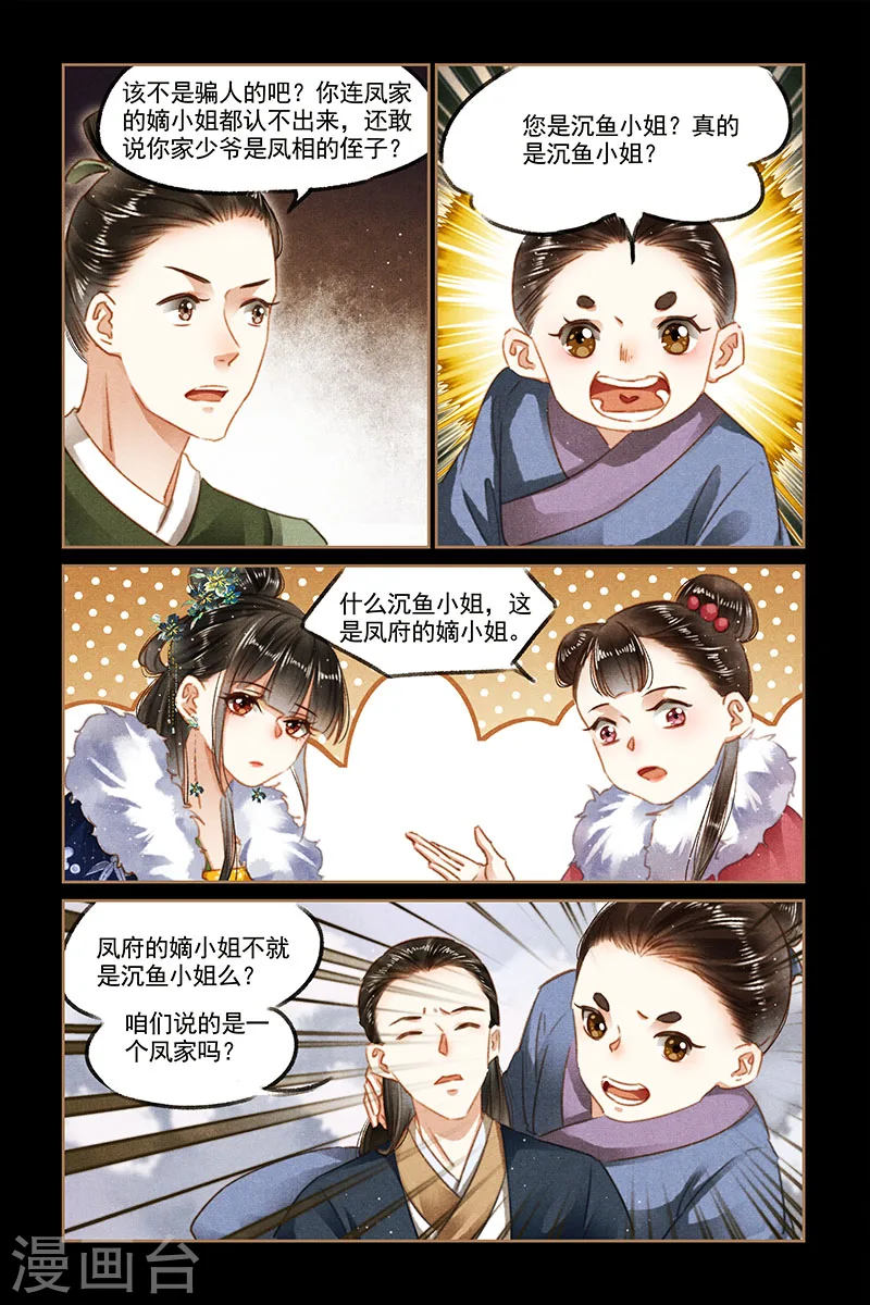 第102话 沈氏亲属1