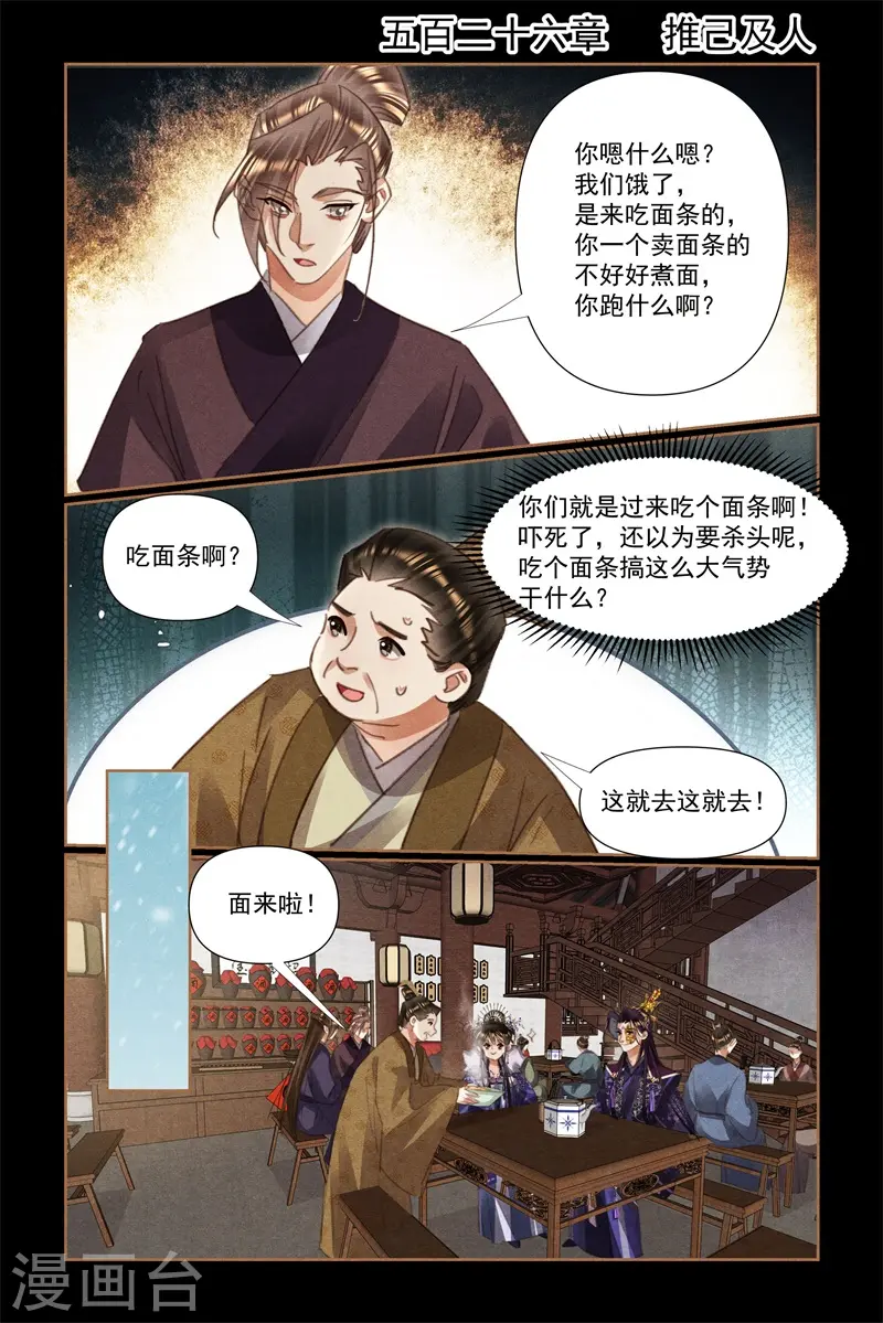第526话 推己及人1