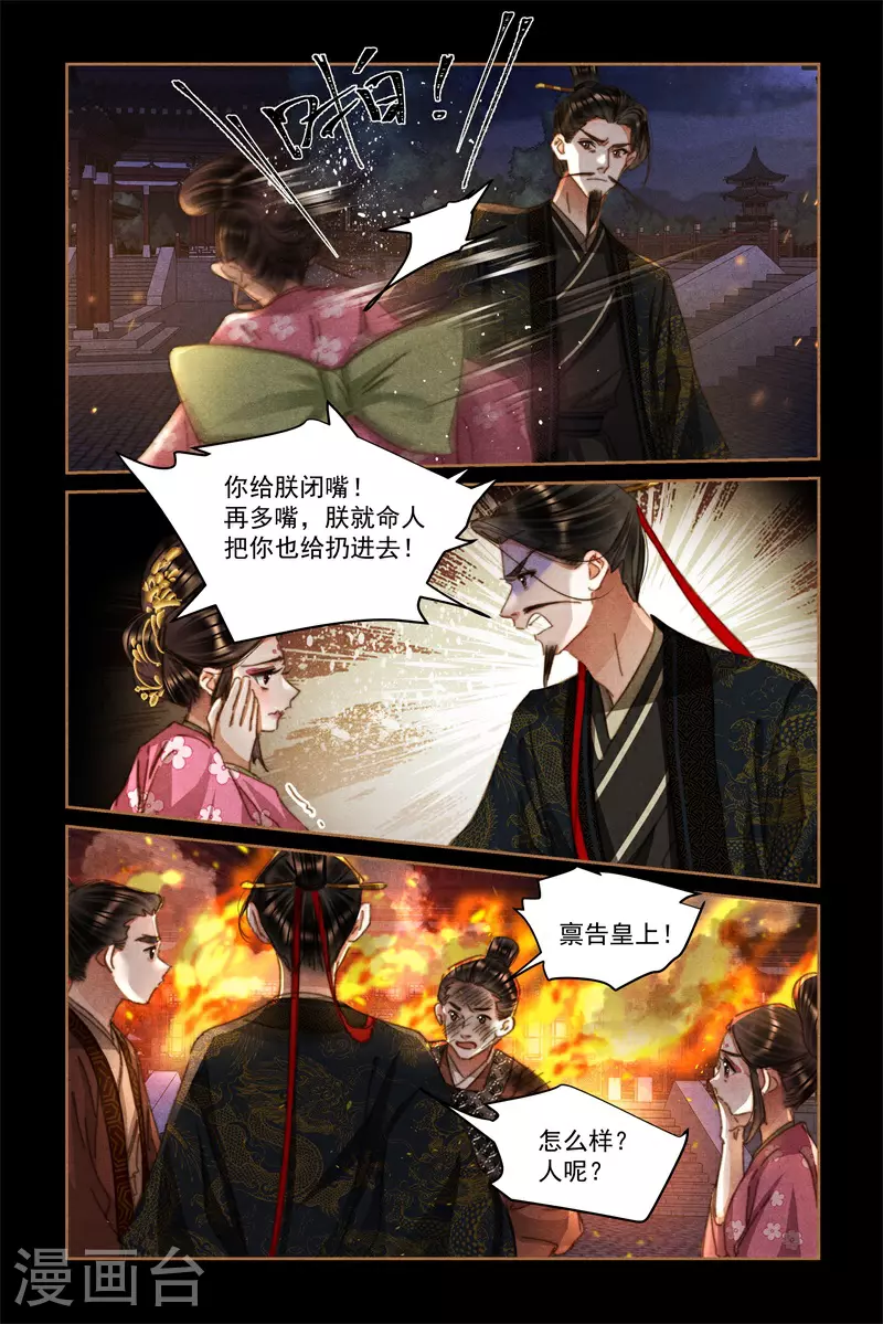 第627话 皇帝大怒5