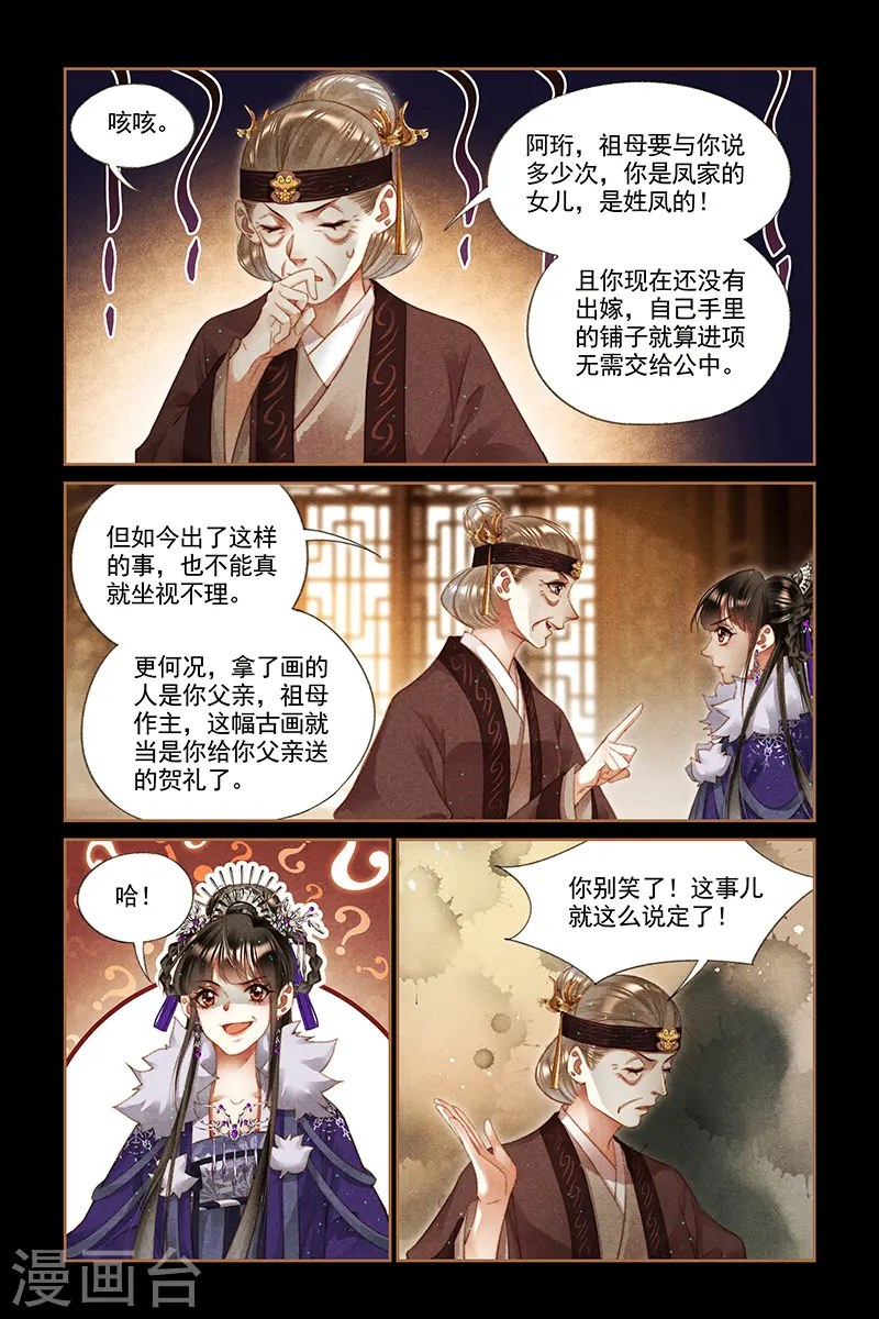 第243话 自找难看5