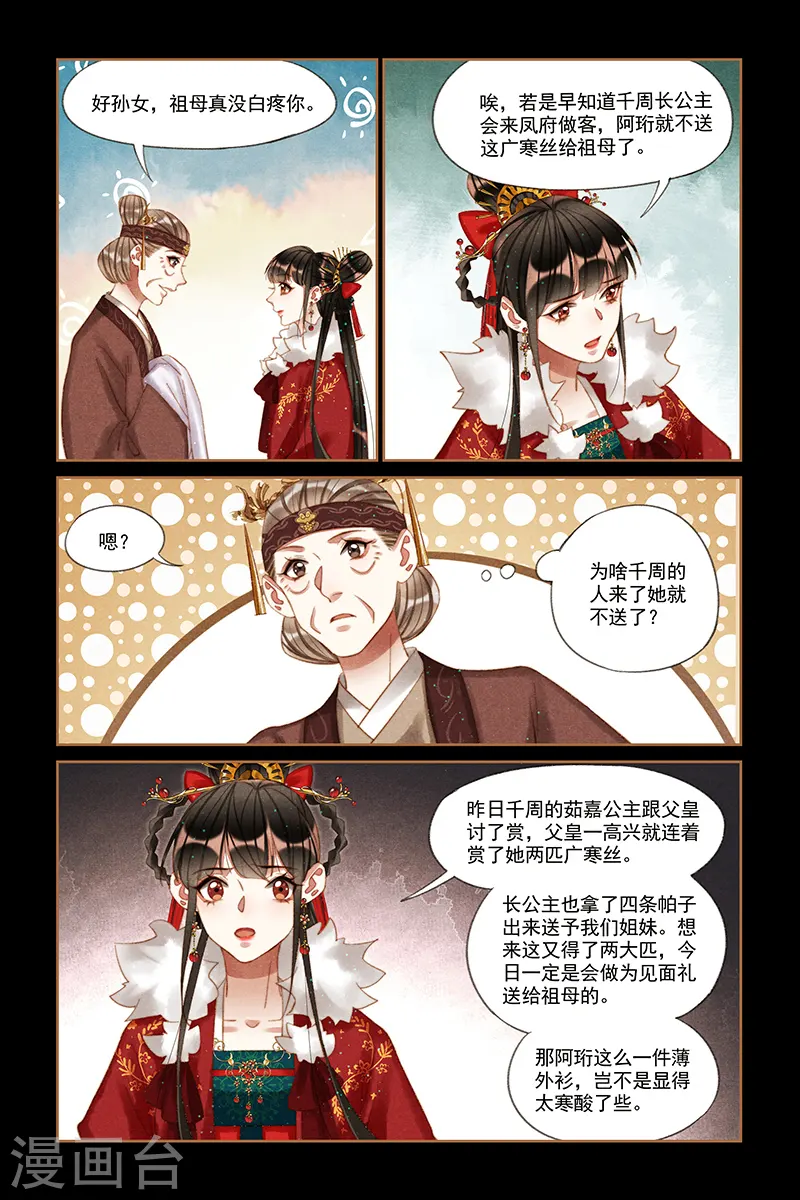 第212话 略施小计3