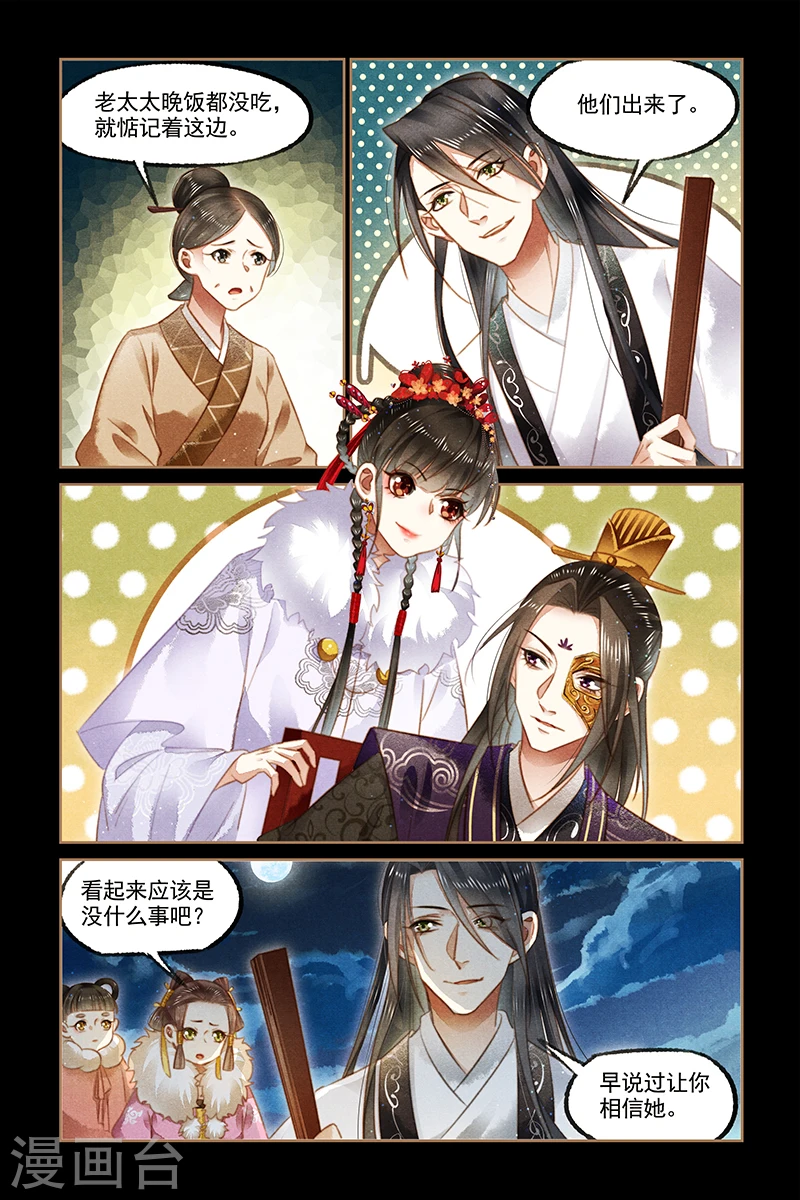 第127话 诡谲饭局1