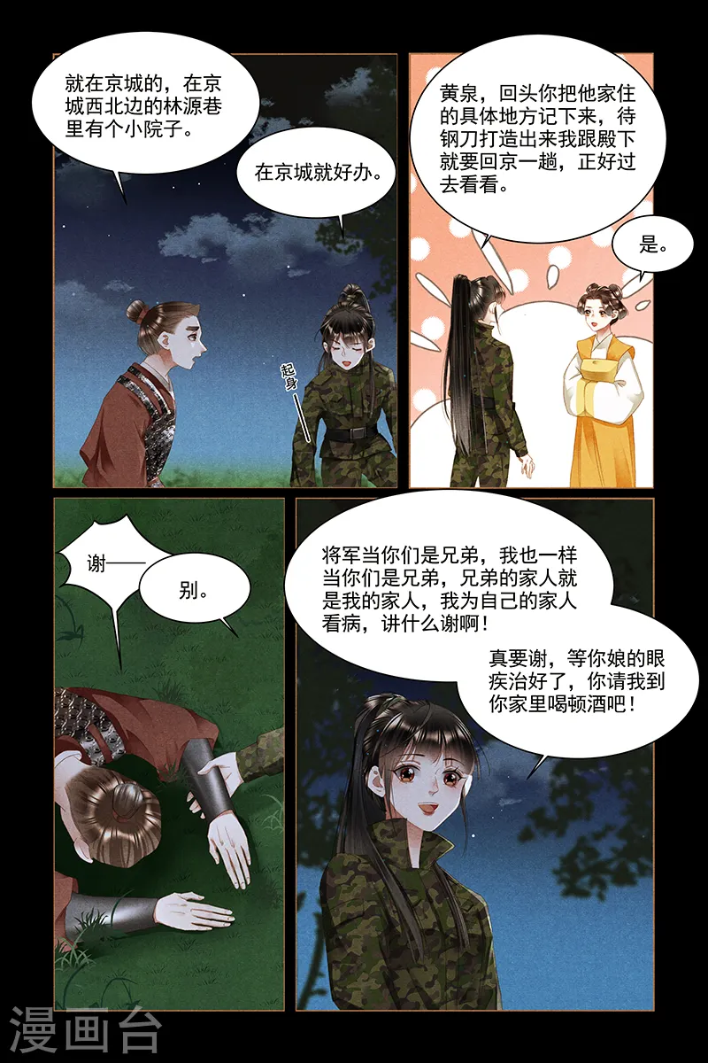 第331话 安抚人心7