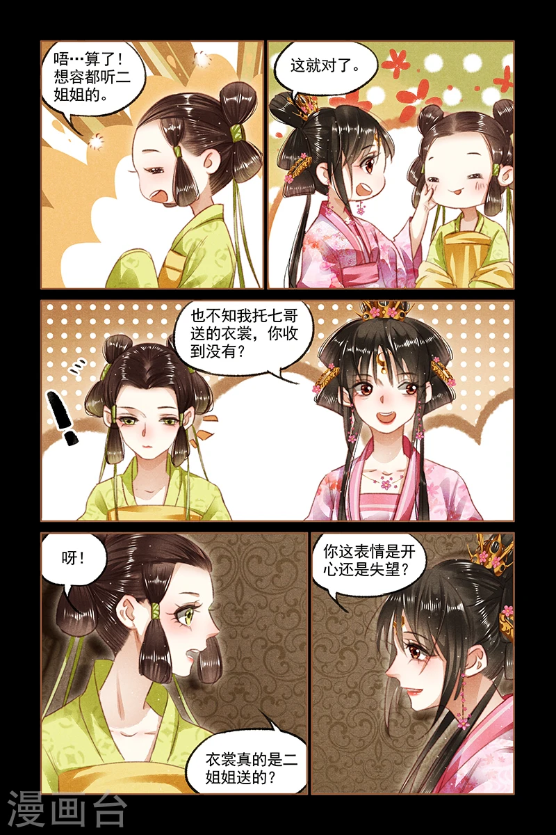 第90话 国事 家事6