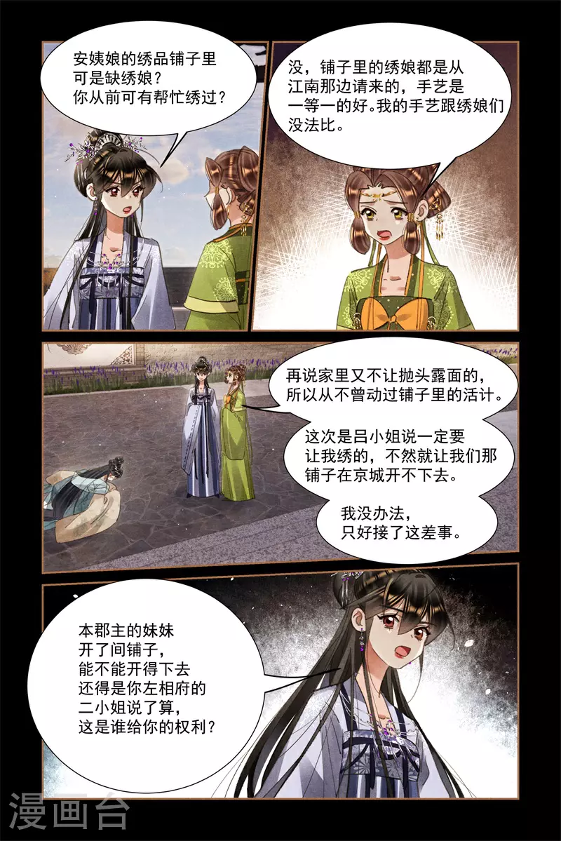 第603话 郡主威严8