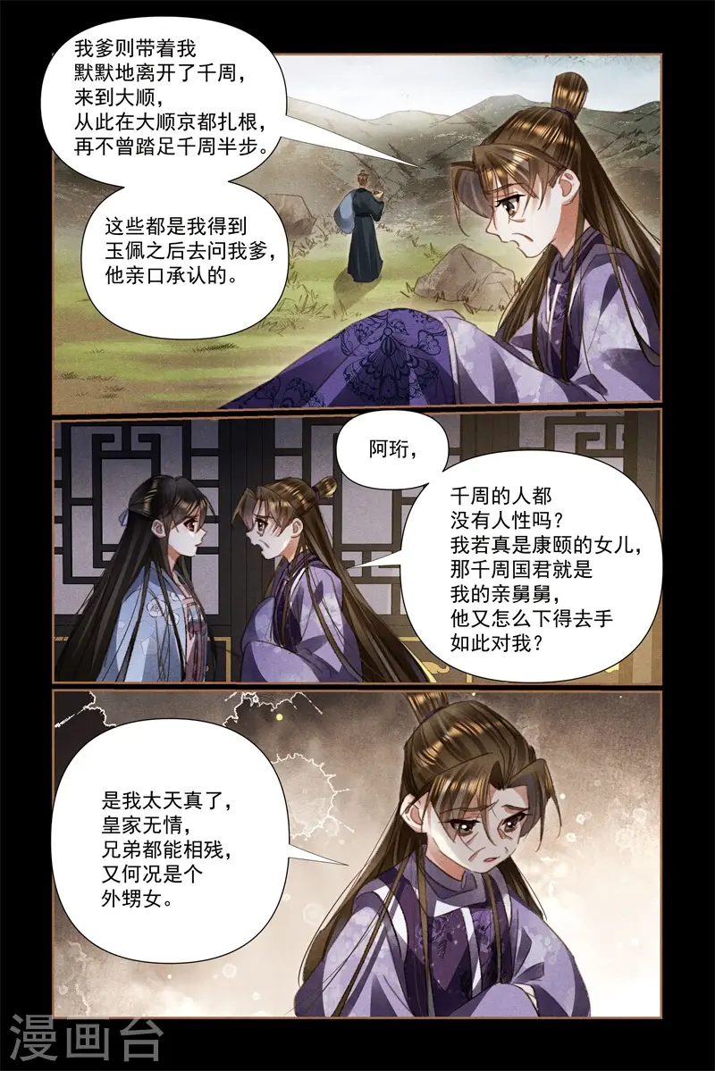 第522话 身世之谜3
