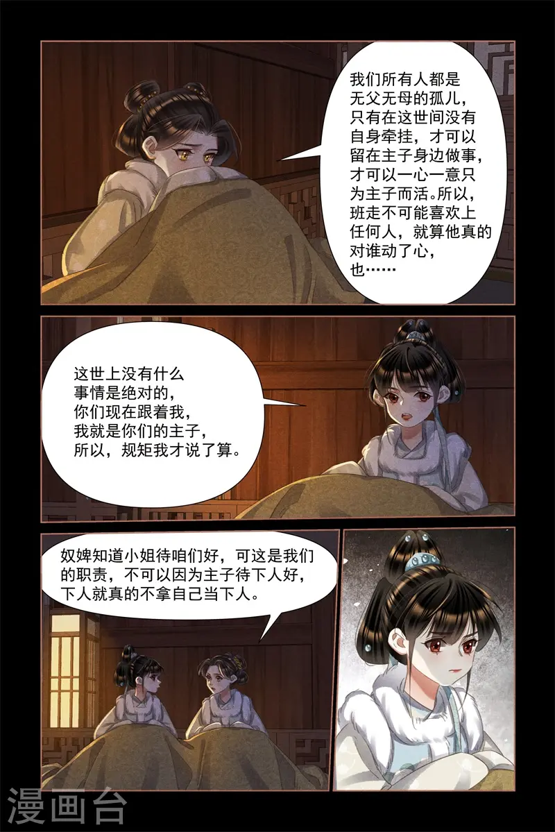 第472话 不可动心2