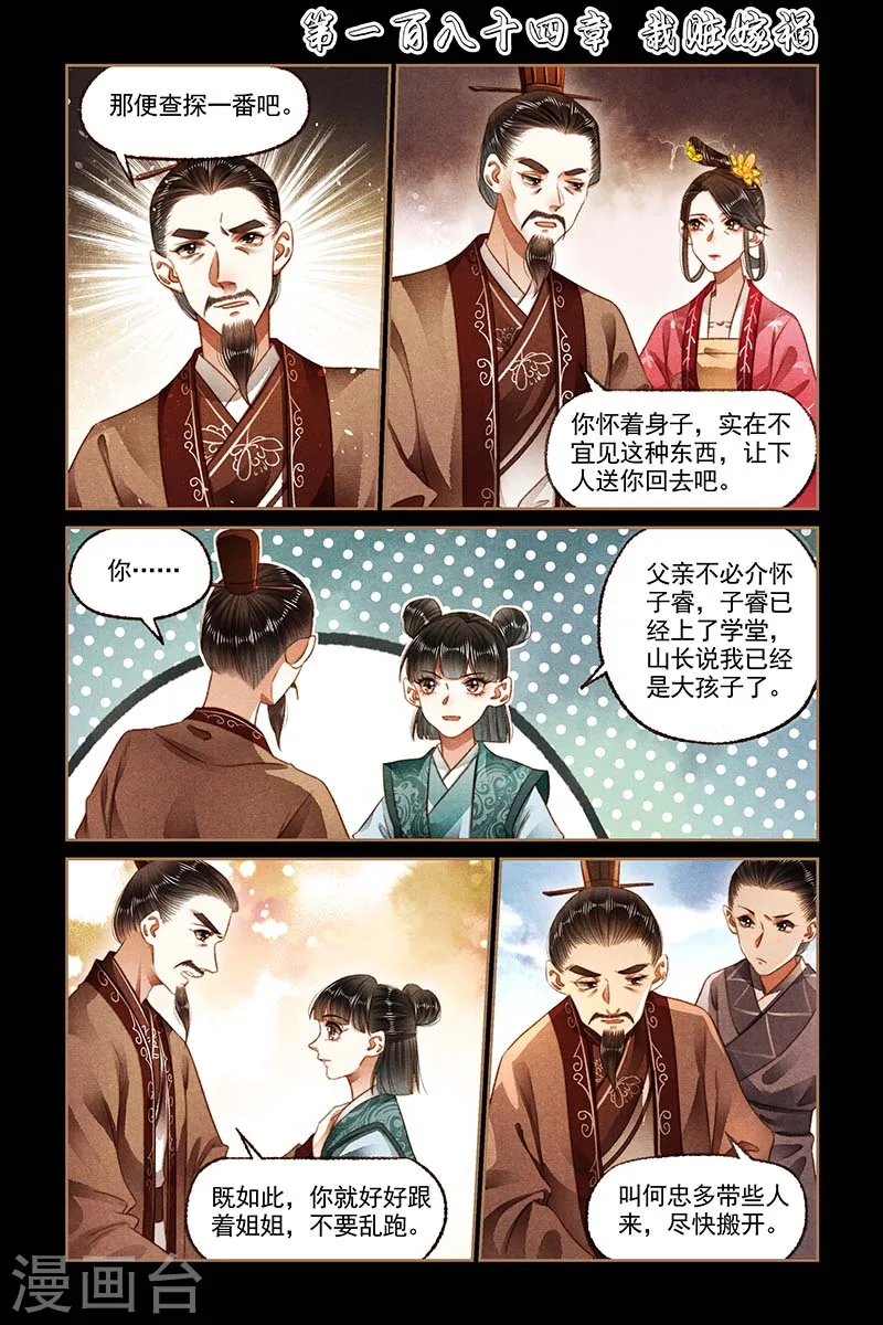 第184话 栽赃嫁祸0