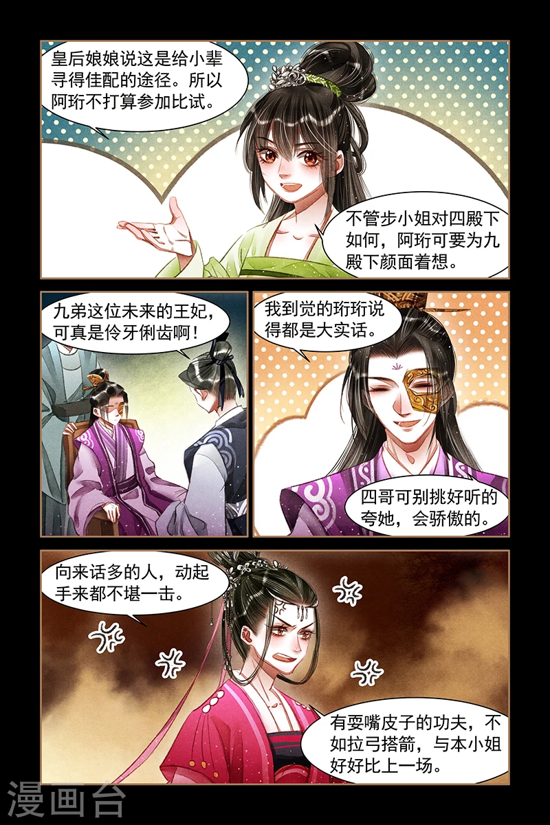 第61话 以武会友2