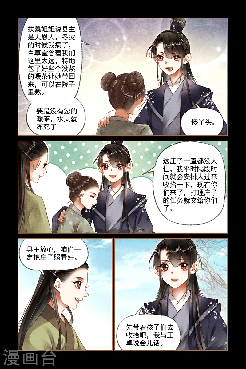 第173话 京郊大院7